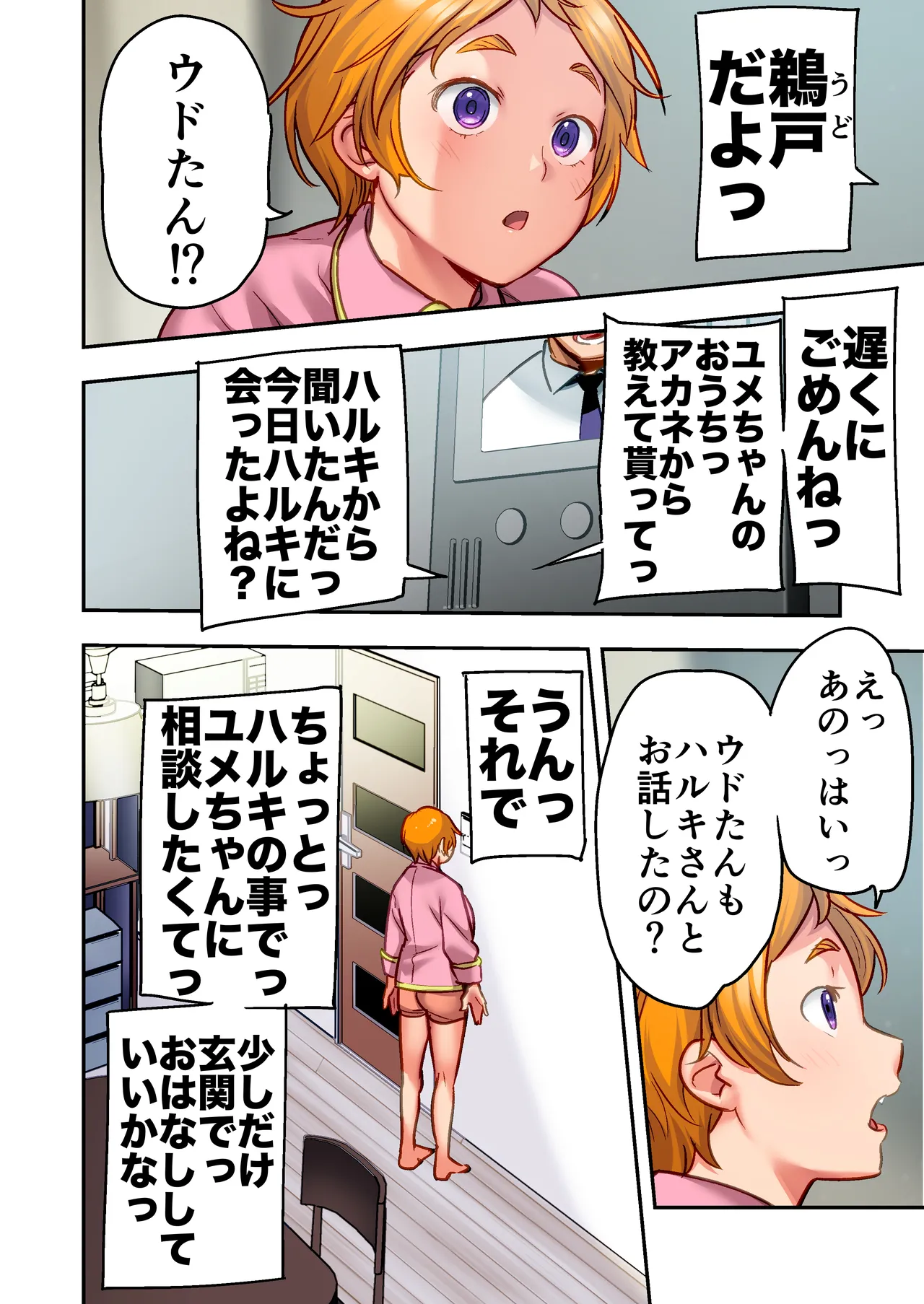 [STUDIO HUAN (Naburokku)]Udo "Yume mo Nankaimo Rape Suruto Kimochi Yoku Narun da." Page 37