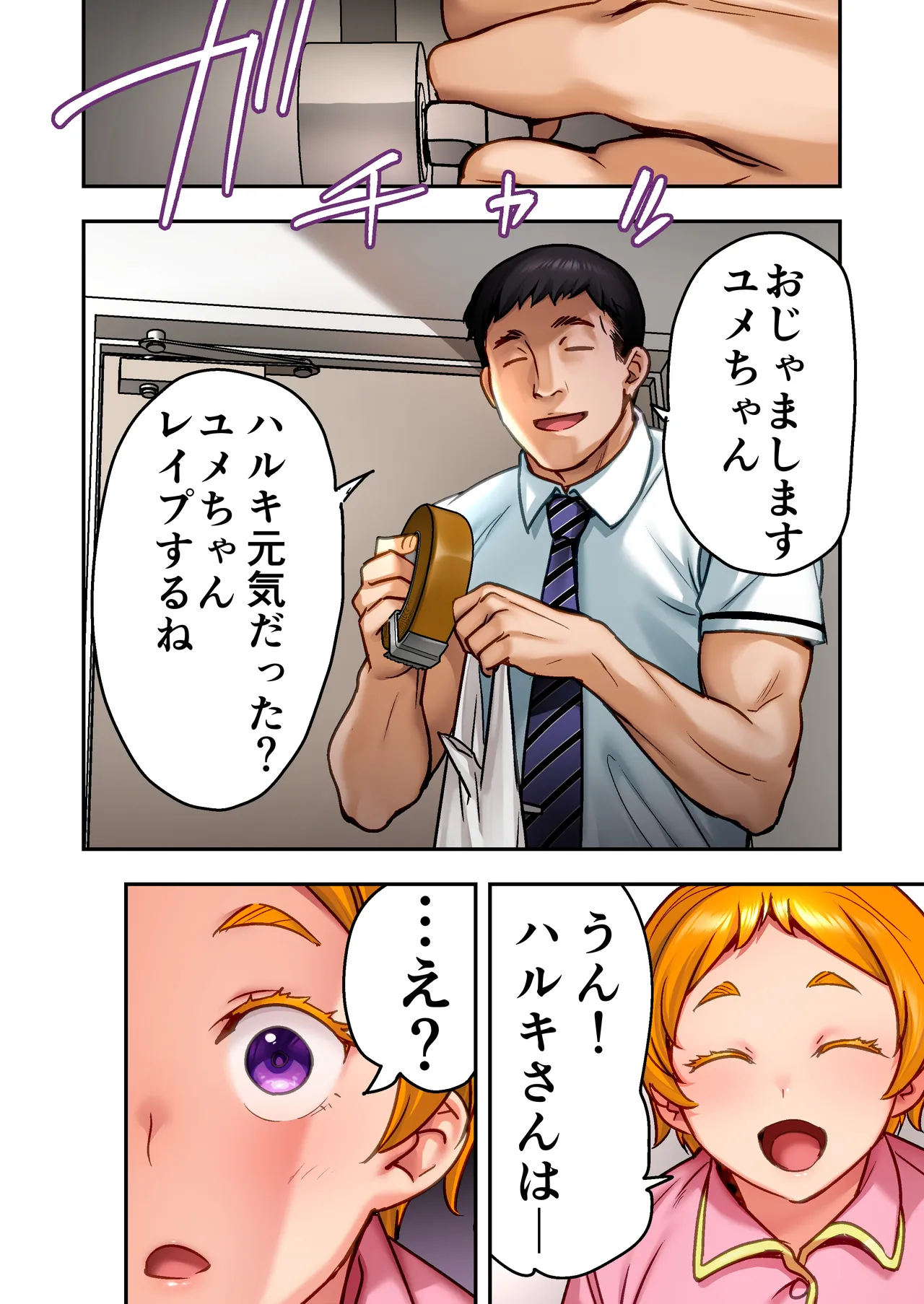 [STUDIO HUAN (Naburokku)]Udo "Yume mo Nankaimo Rape Suruto Kimochi Yoku Narun da." Page 39