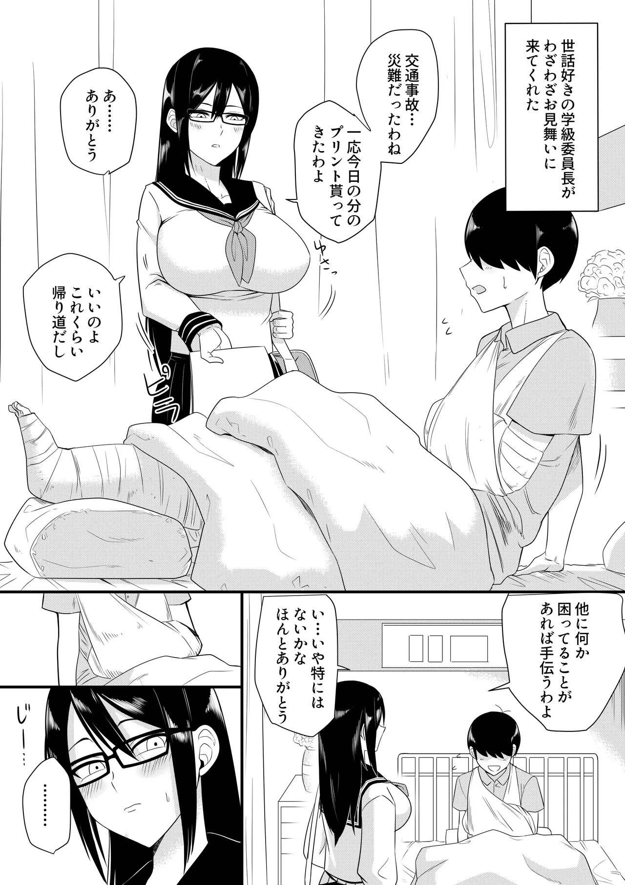 [Makosho]Sewayaki na Kyonyuu Gakkyuu Iinchou Page 1