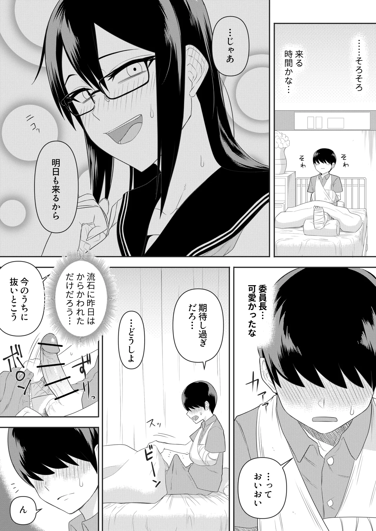 [Makosho]Sewayaki na Kyonyuu Gakkyuu Iinchou Page 12