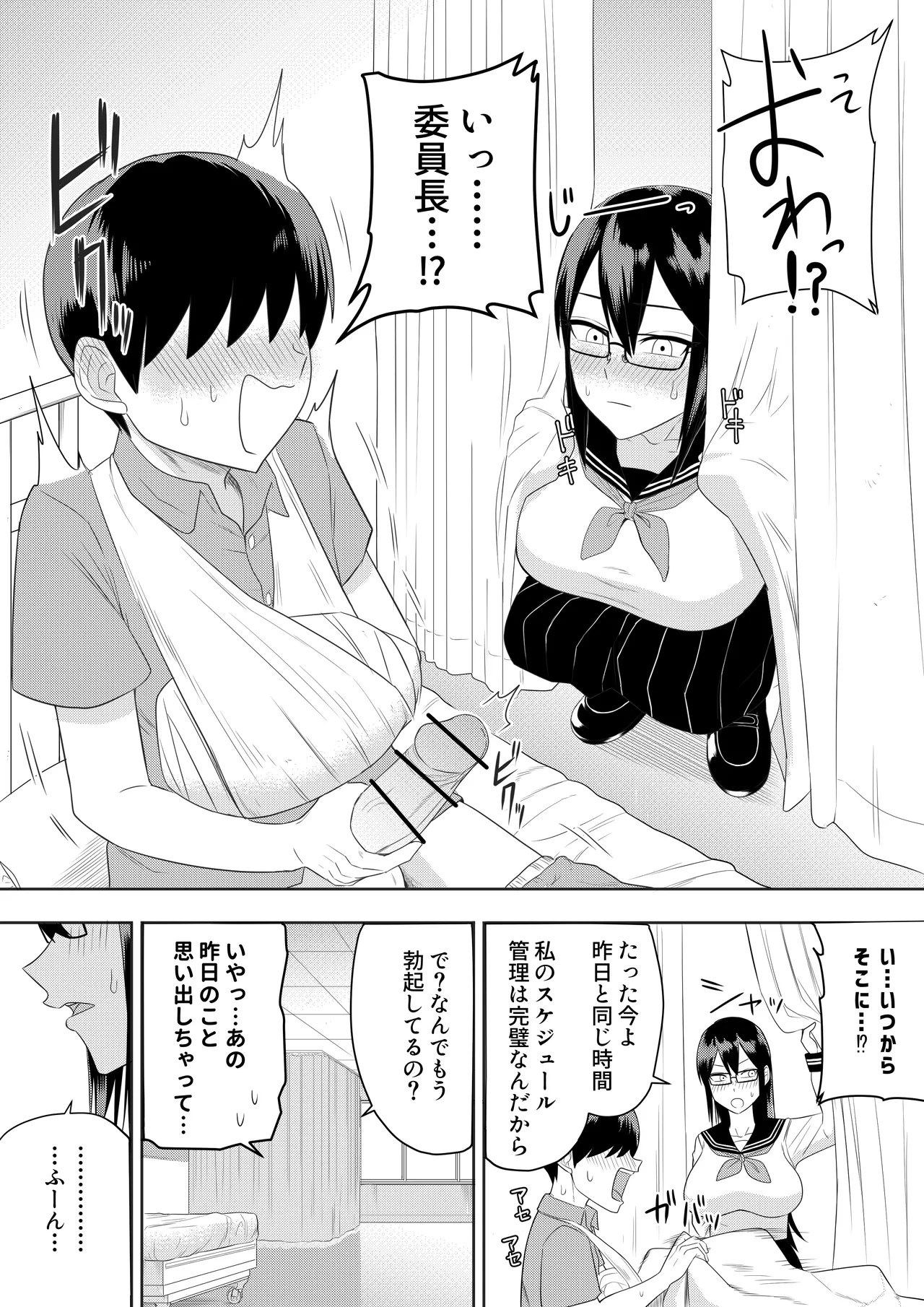 [Makosho]Sewayaki na Kyonyuu Gakkyuu Iinchou Page 13