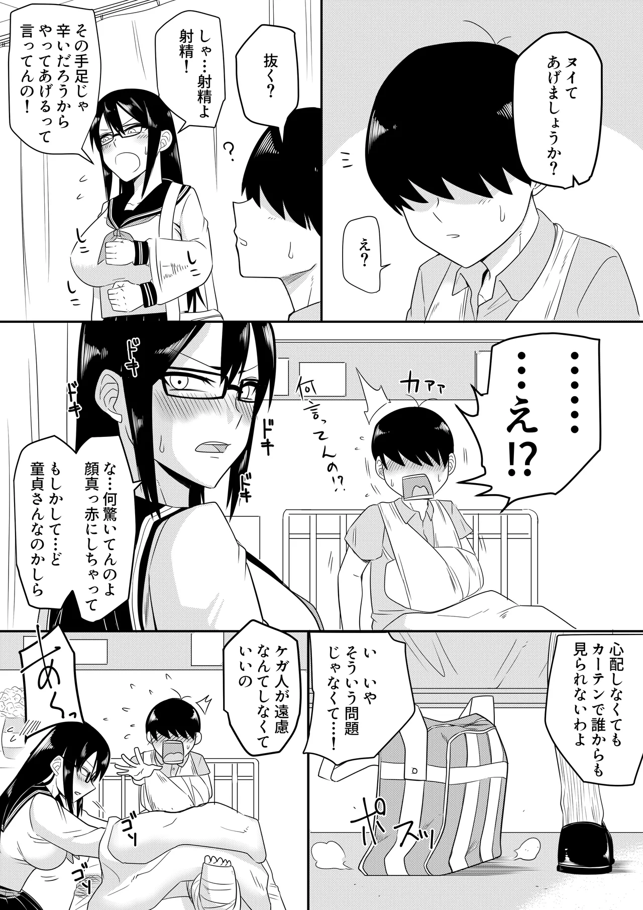 [Makosho]Sewayaki na Kyonyuu Gakkyuu Iinchou Page 2