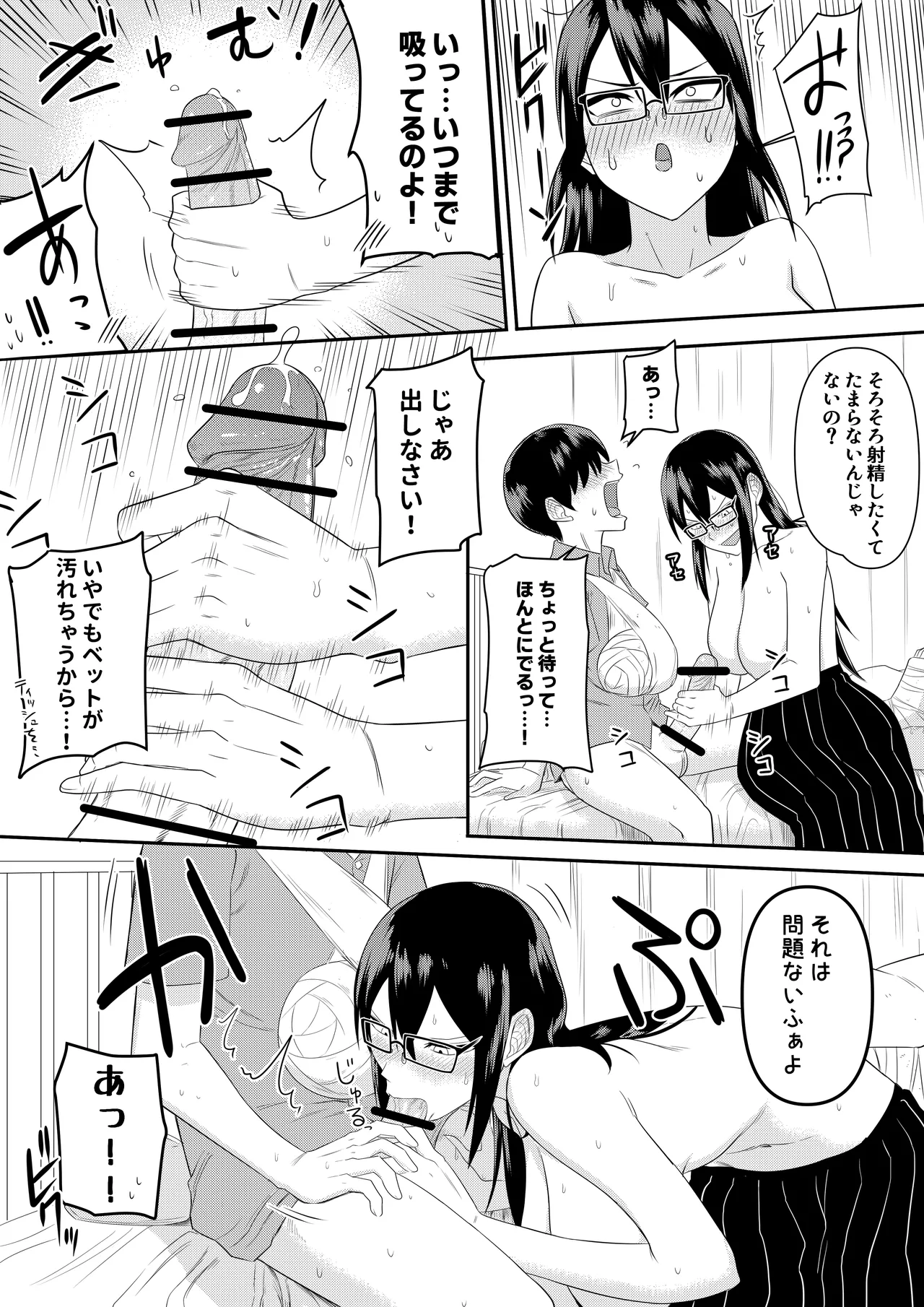 [Makosho]Sewayaki na Kyonyuu Gakkyuu Iinchou Page 21