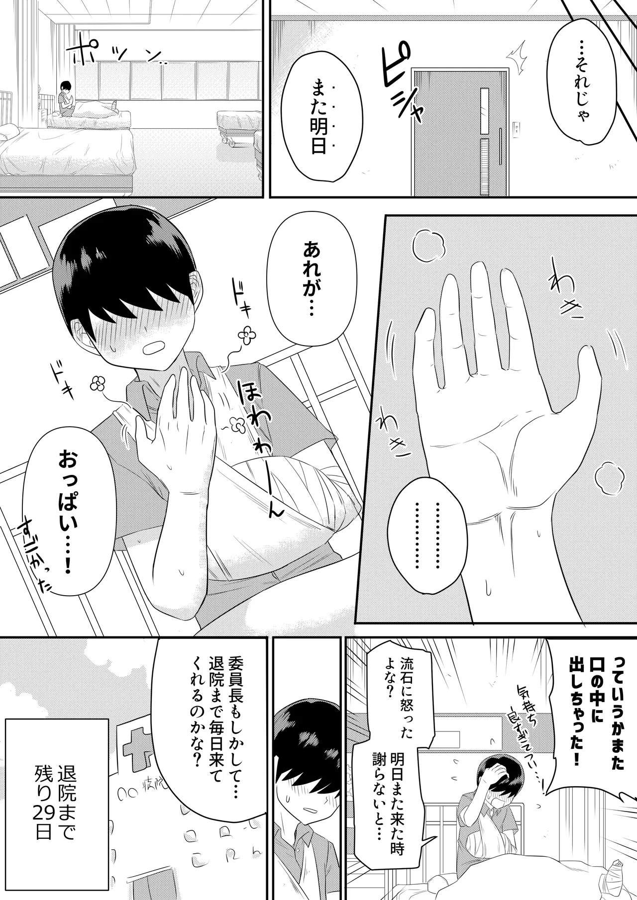 [Makosho]Sewayaki na Kyonyuu Gakkyuu Iinchou Page 23