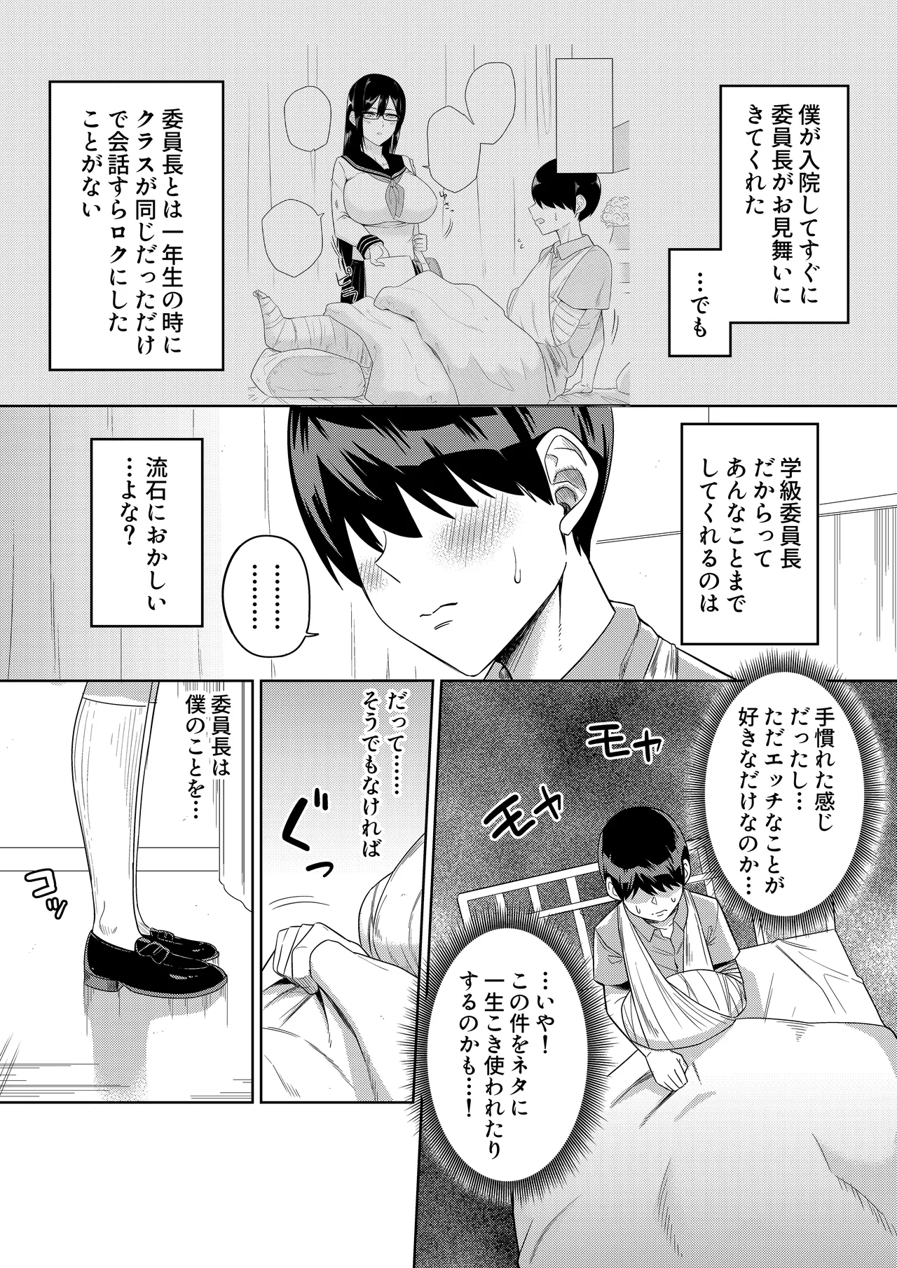 [Makosho]Sewayaki na Kyonyuu Gakkyuu Iinchou Page 24