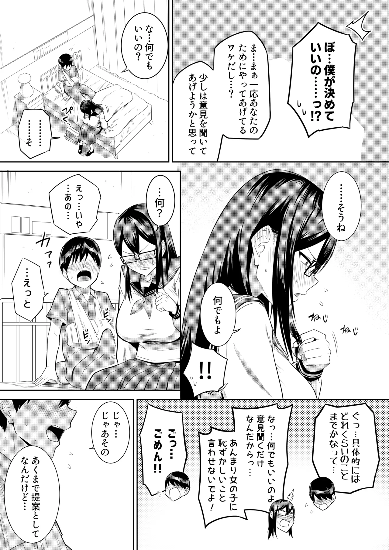 [Makosho]Sewayaki na Kyonyuu Gakkyuu Iinchou Page 27