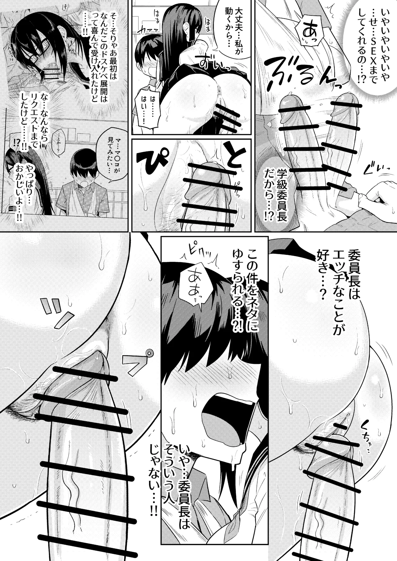 [Makosho]Sewayaki na Kyonyuu Gakkyuu Iinchou Page 37