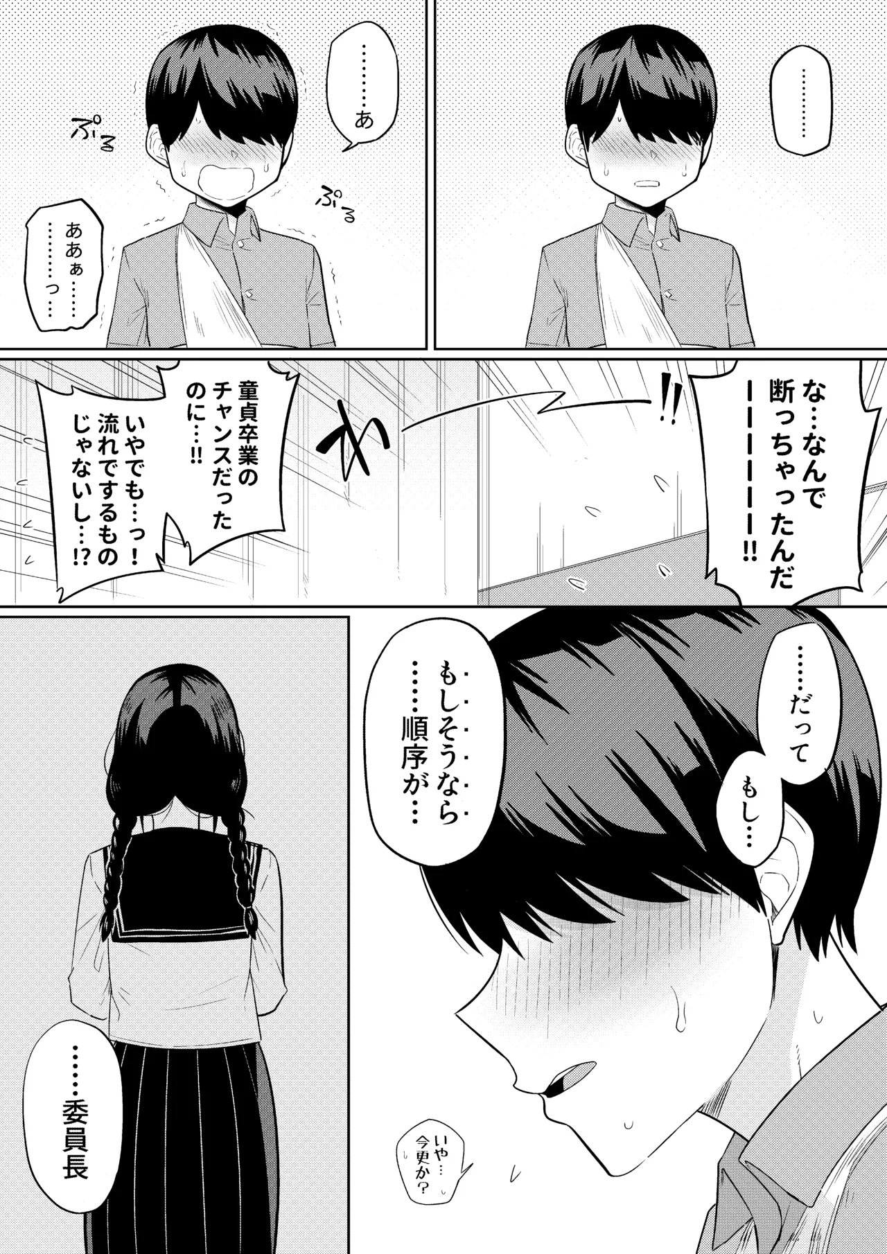 [Makosho]Sewayaki na Kyonyuu Gakkyuu Iinchou Page 40