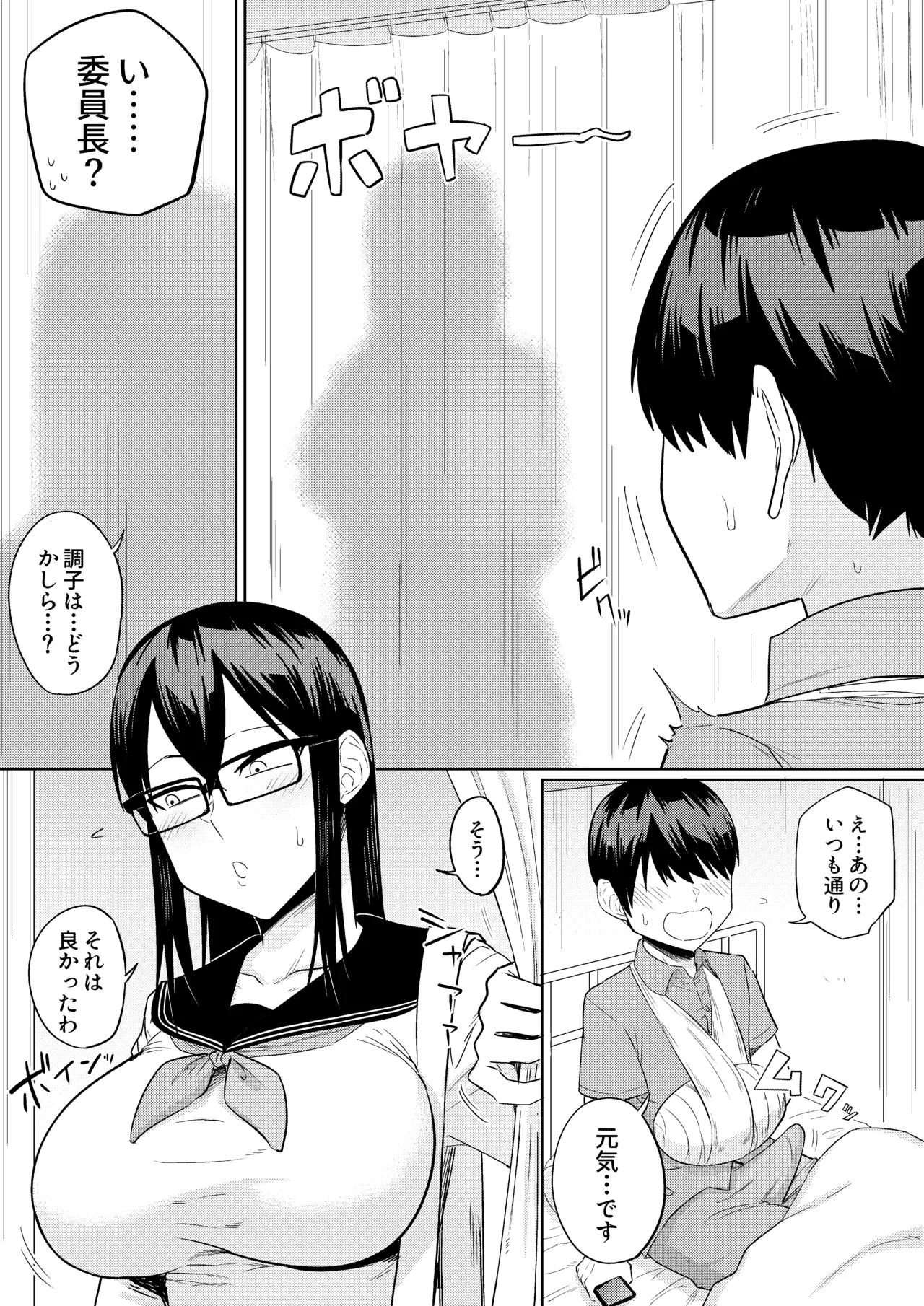 [Makosho]Sewayaki na Kyonyuu Gakkyuu Iinchou Page 43