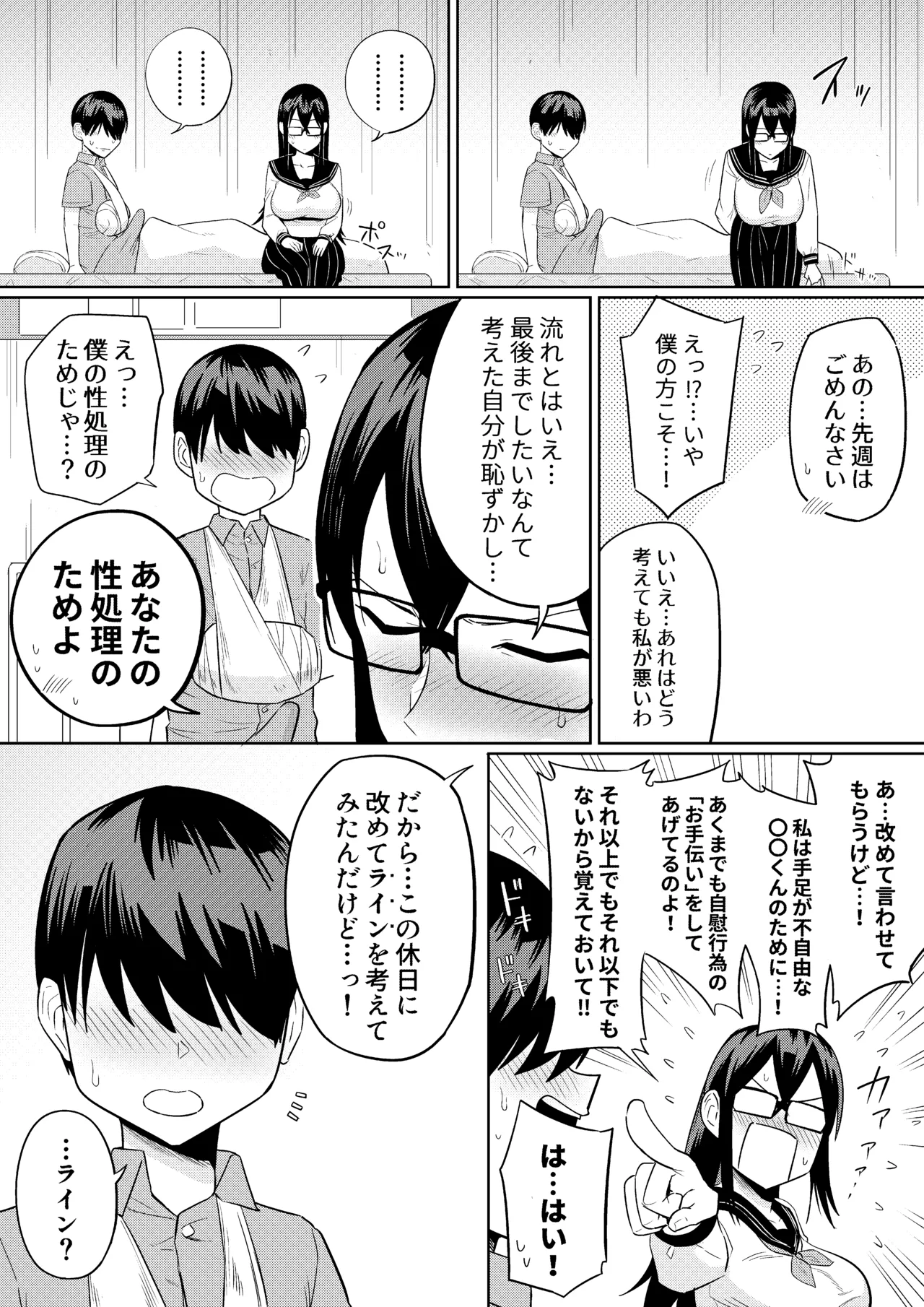 [Makosho]Sewayaki na Kyonyuu Gakkyuu Iinchou Page 44