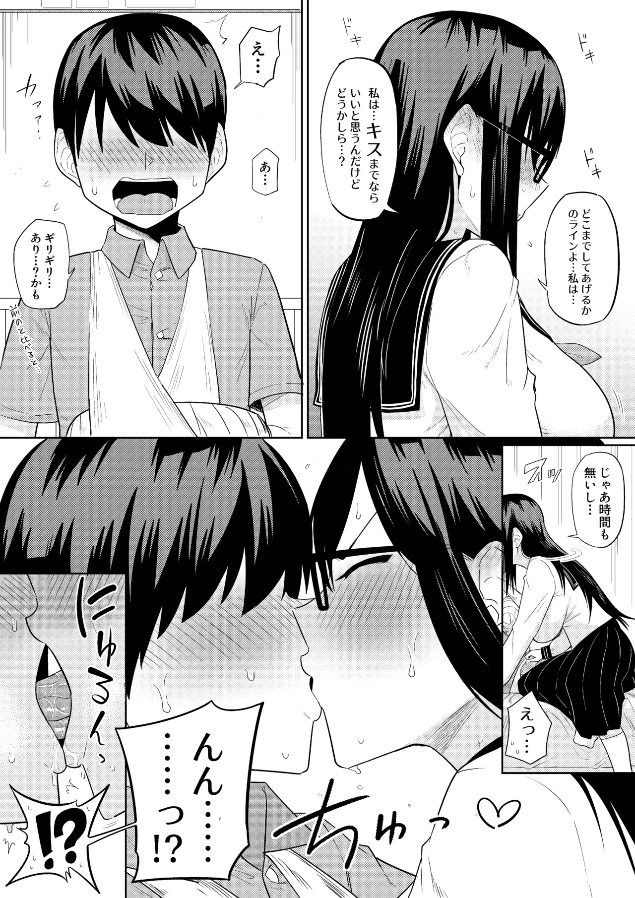 [Makosho]Sewayaki na Kyonyuu Gakkyuu Iinchou Page 45