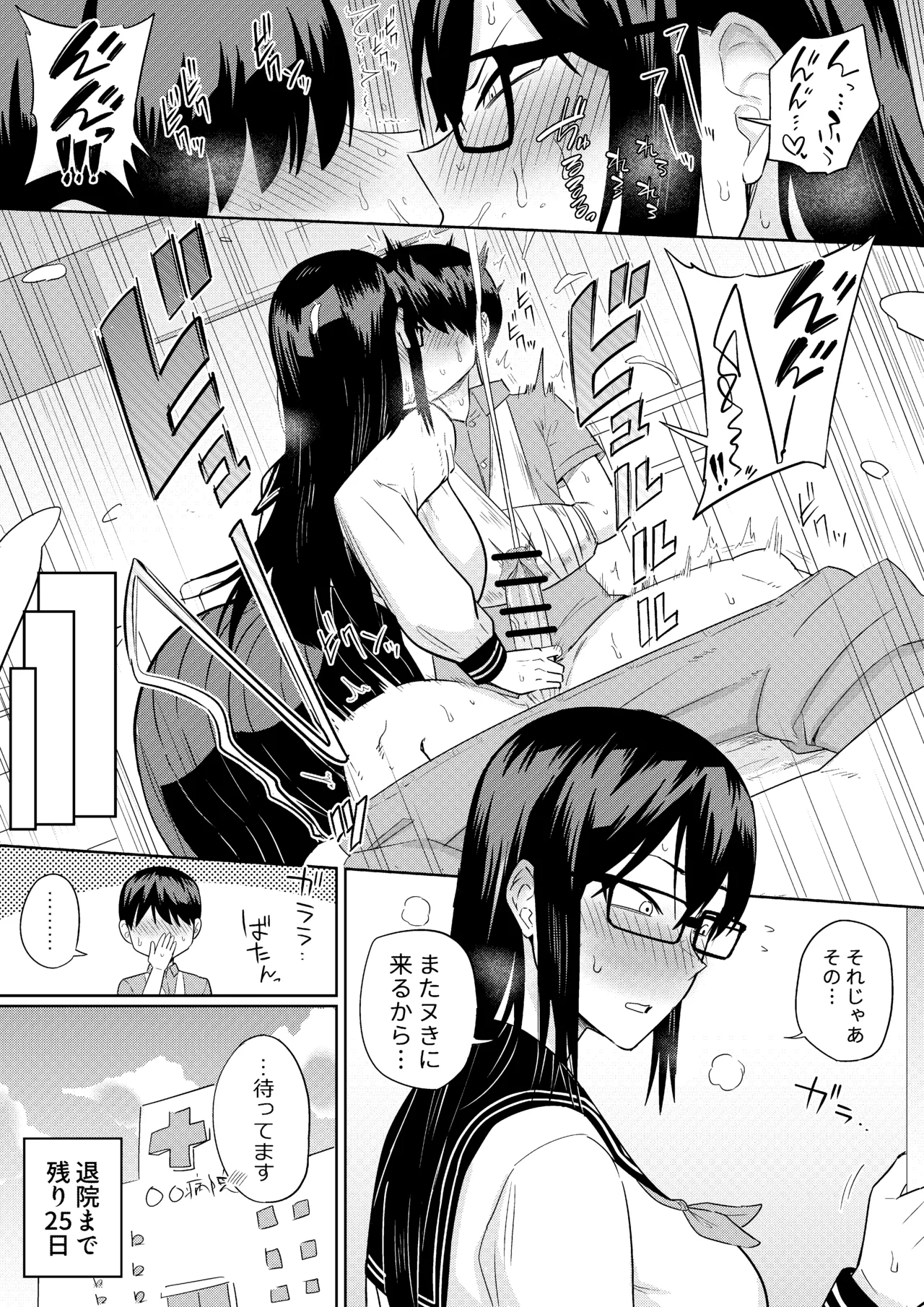 [Makosho]Sewayaki na Kyonyuu Gakkyuu Iinchou Page 47