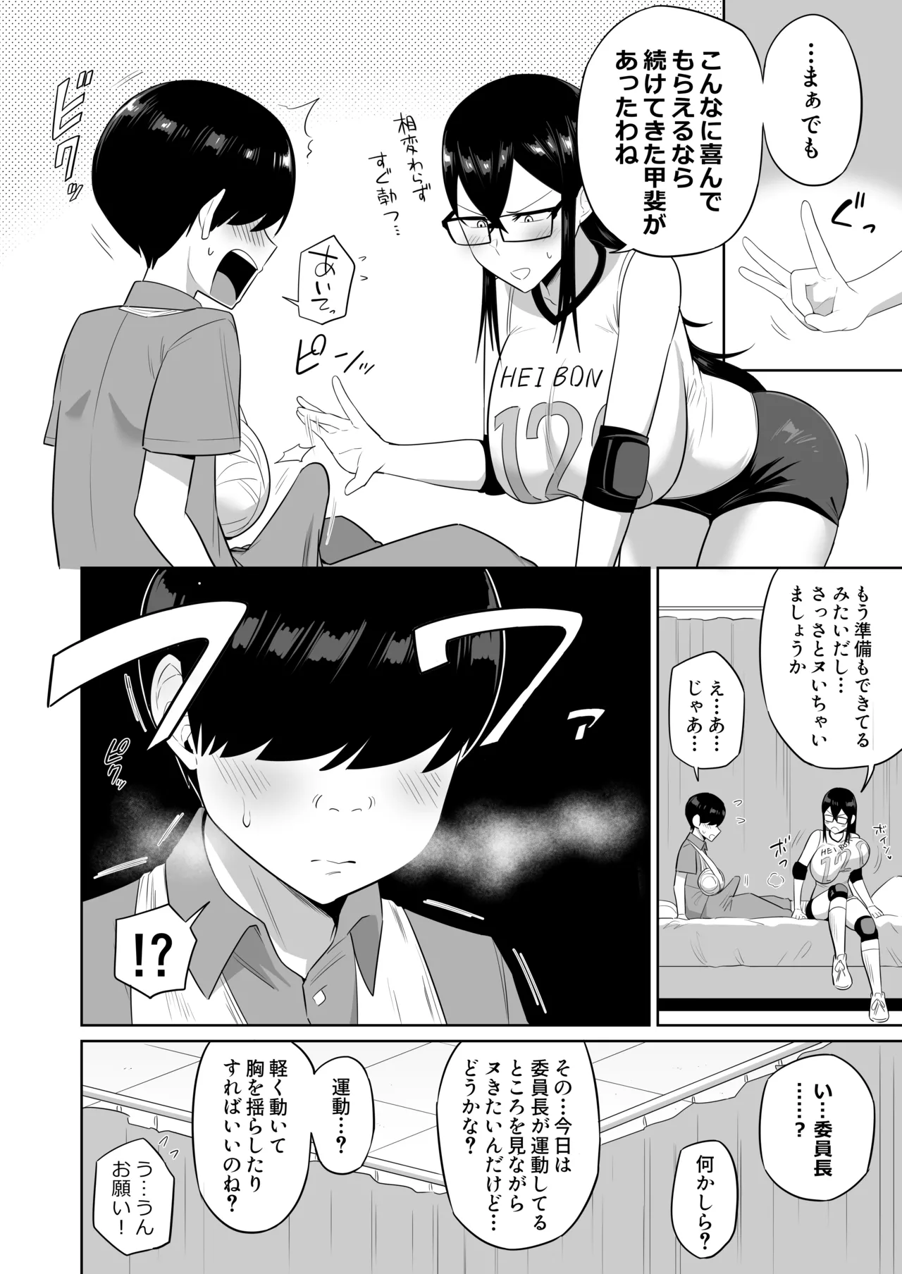 [Makosho]Sewayaki na Kyonyuu Gakkyuu Iinchou Page 49