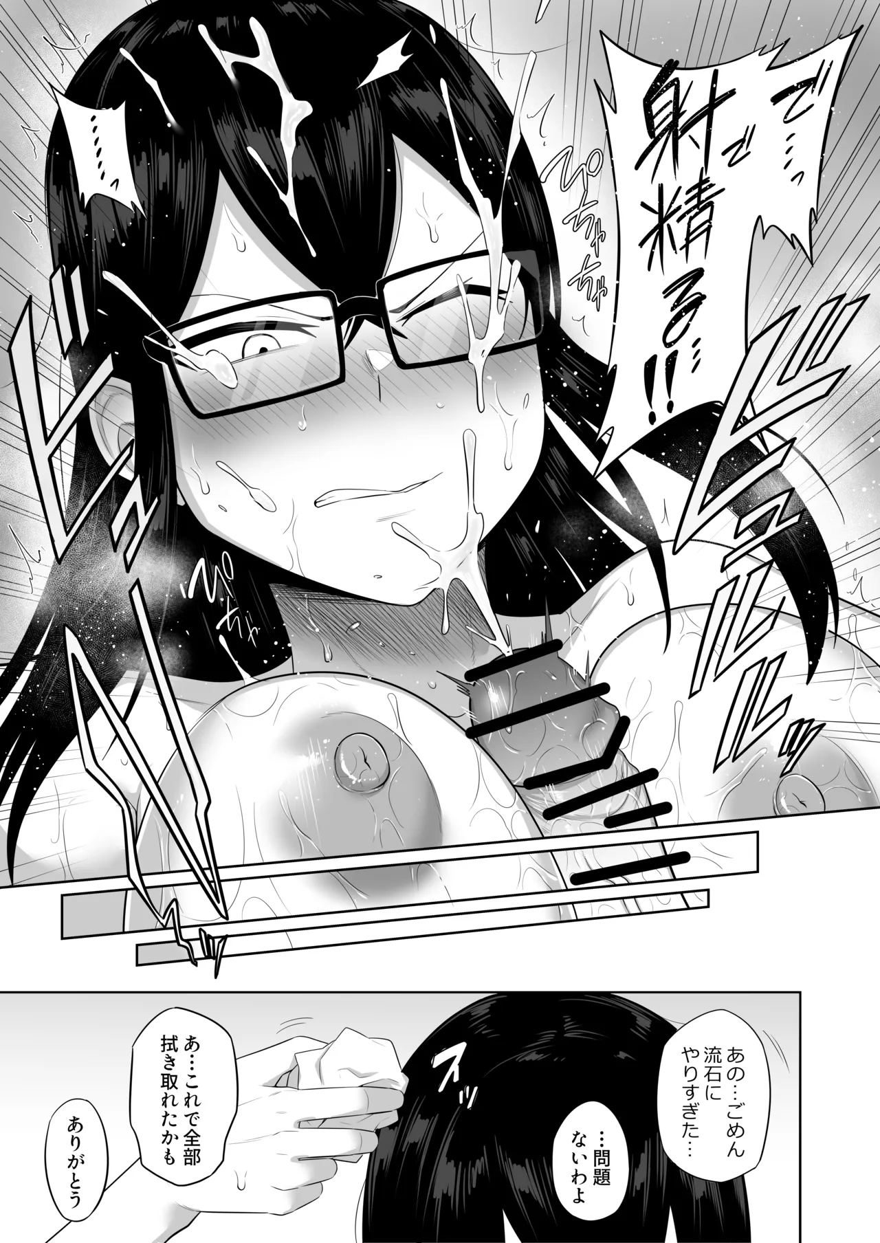 [Makosho]Sewayaki na Kyonyuu Gakkyuu Iinchou Page 58