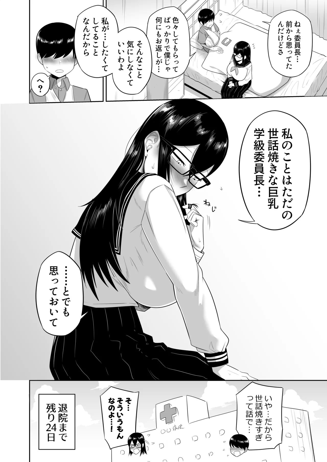 [Makosho]Sewayaki na Kyonyuu Gakkyuu Iinchou Page 59