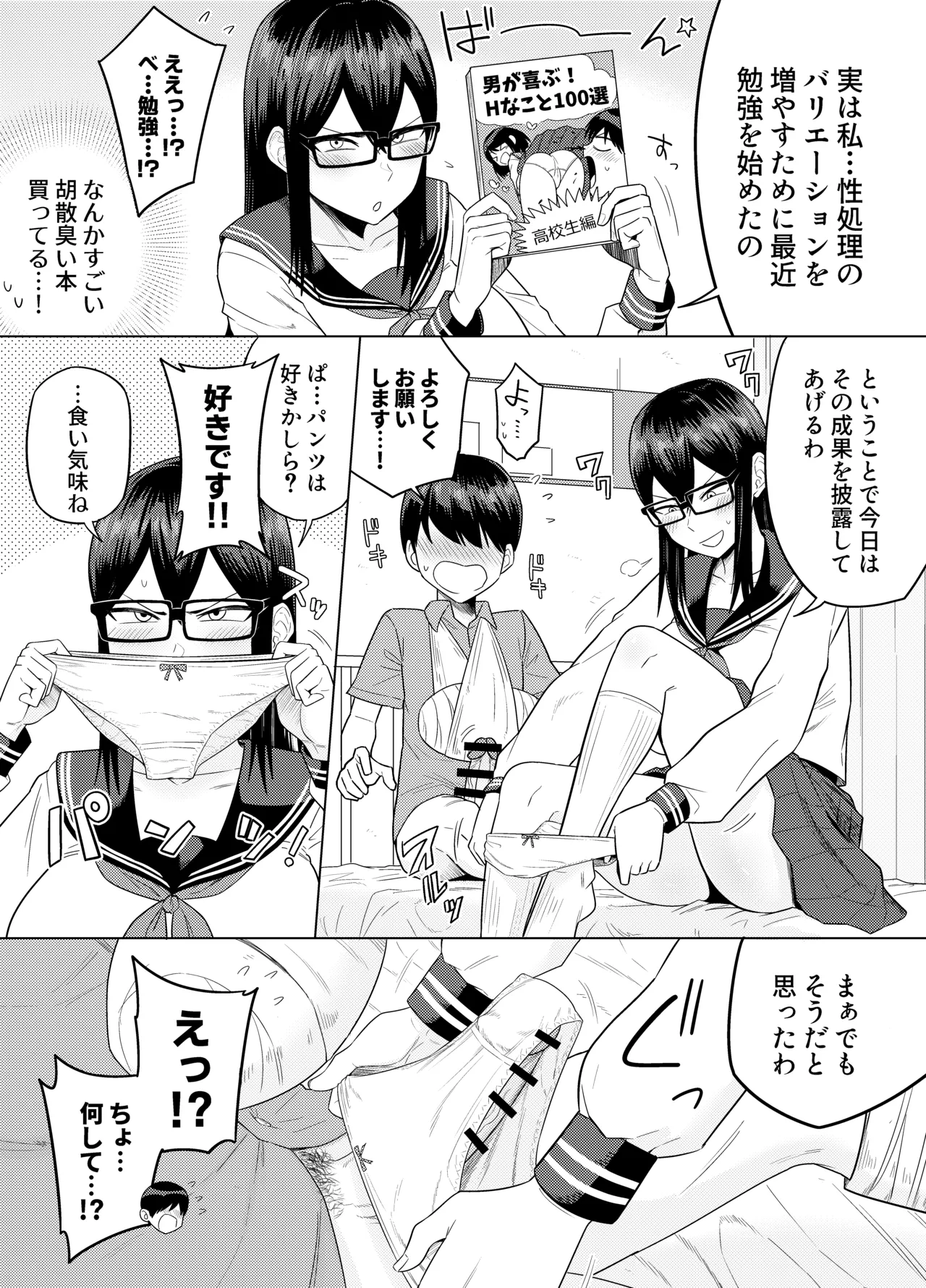 [Makosho]Sewayaki na Kyonyuu Gakkyuu Iinchou Page 63