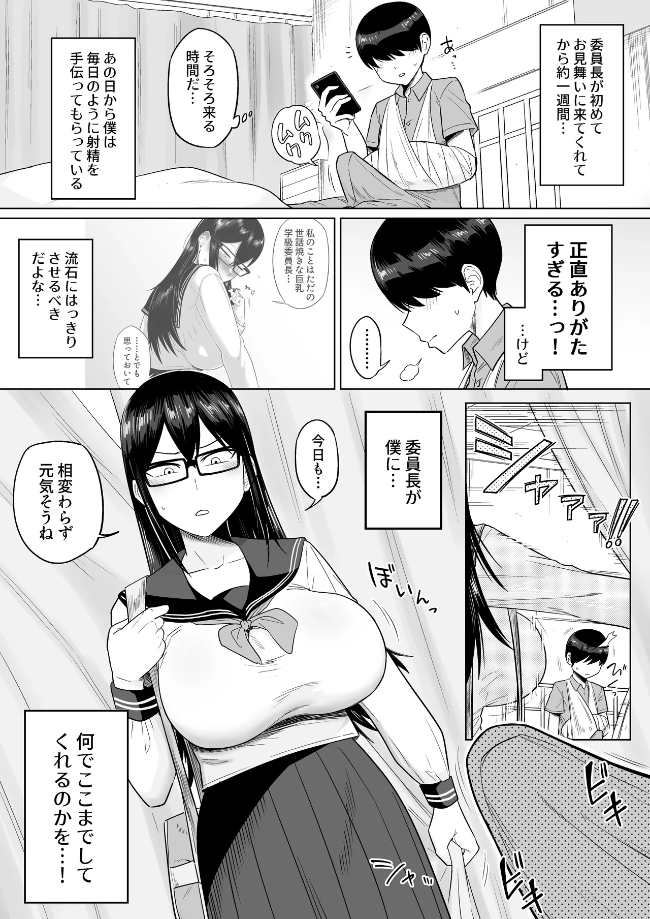 [Makosho]Sewayaki na Kyonyuu Gakkyuu Iinchou Page 69