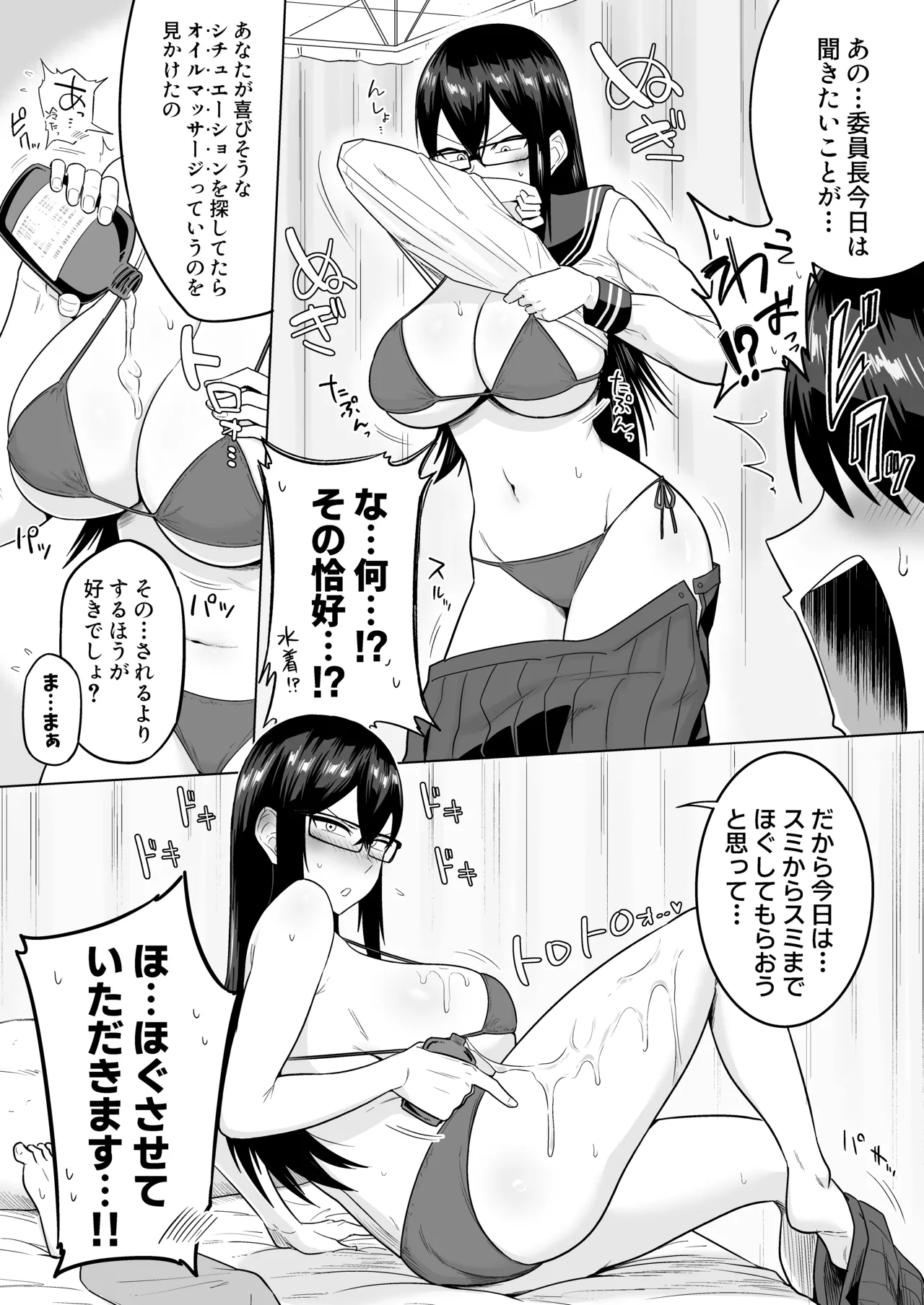 [Makosho]Sewayaki na Kyonyuu Gakkyuu Iinchou Page 70