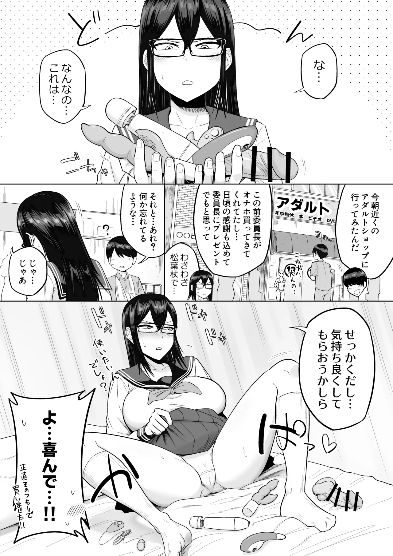 [Makosho]Sewayaki na Kyonyuu Gakkyuu Iinchou Page 76
