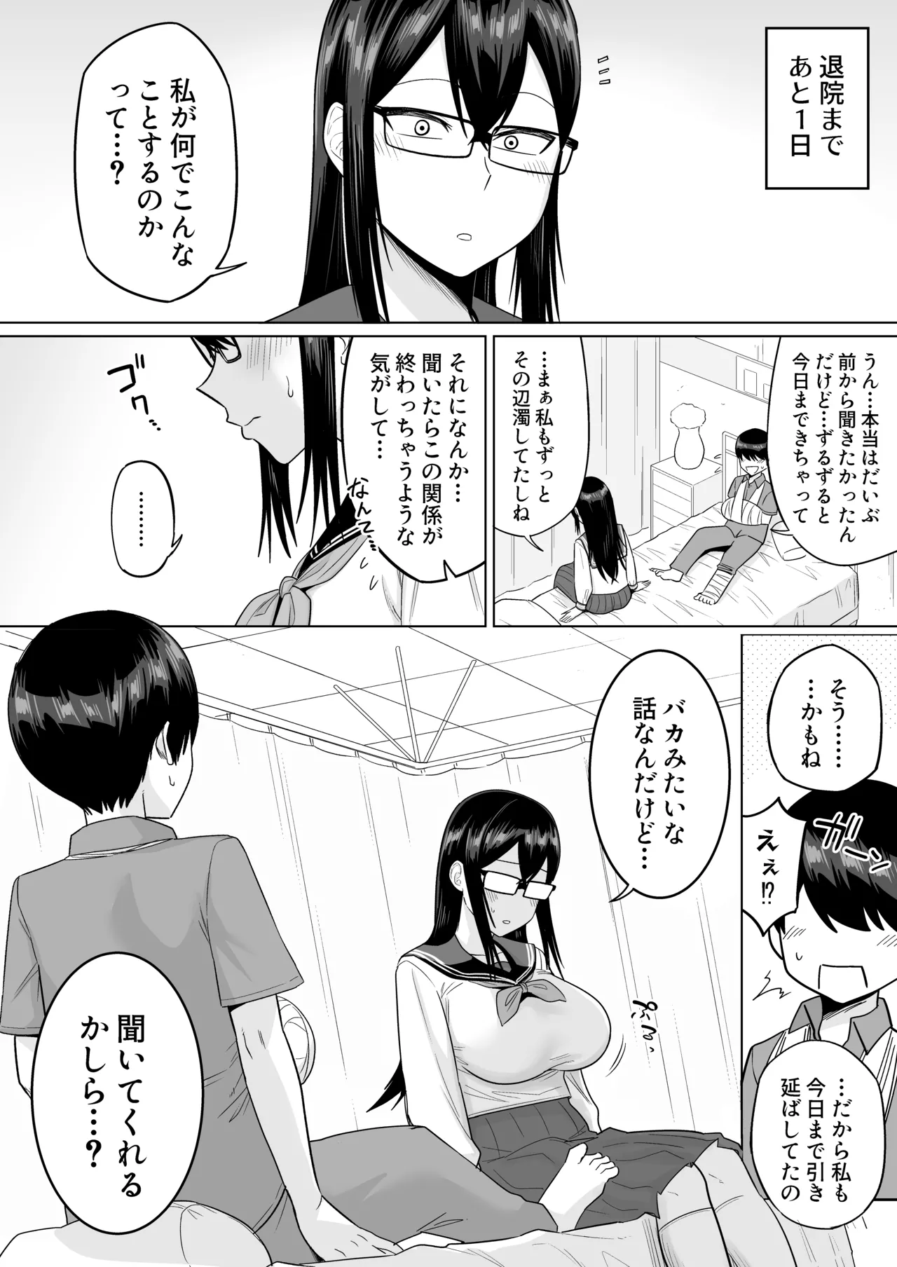 [Makosho]Sewayaki na Kyonyuu Gakkyuu Iinchou Page 83