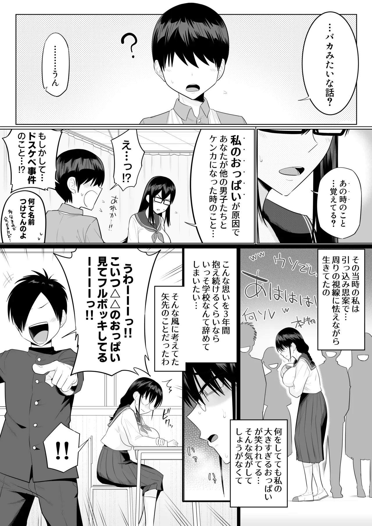 [Makosho]Sewayaki na Kyonyuu Gakkyuu Iinchou Page 84