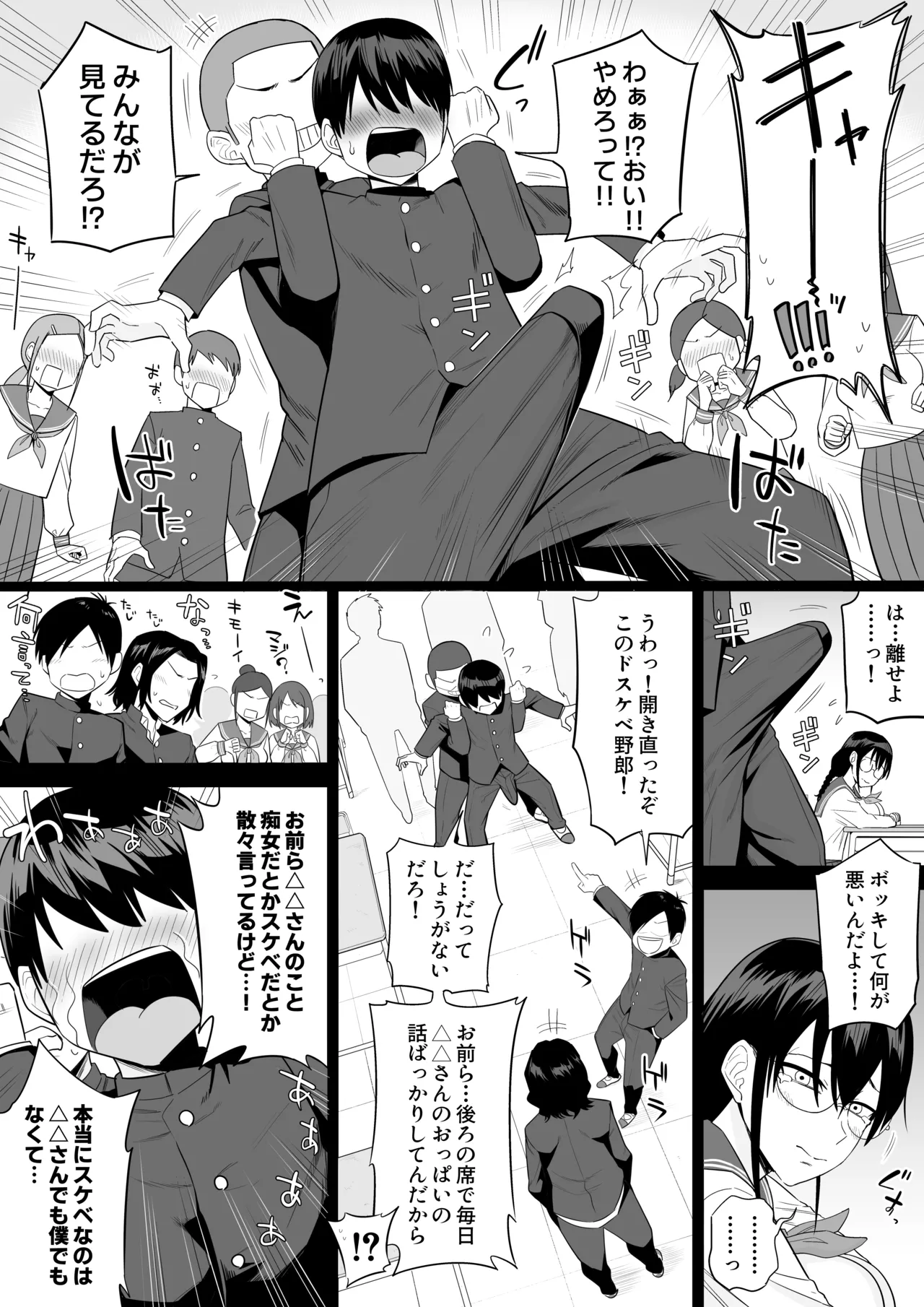 [Makosho]Sewayaki na Kyonyuu Gakkyuu Iinchou Page 85