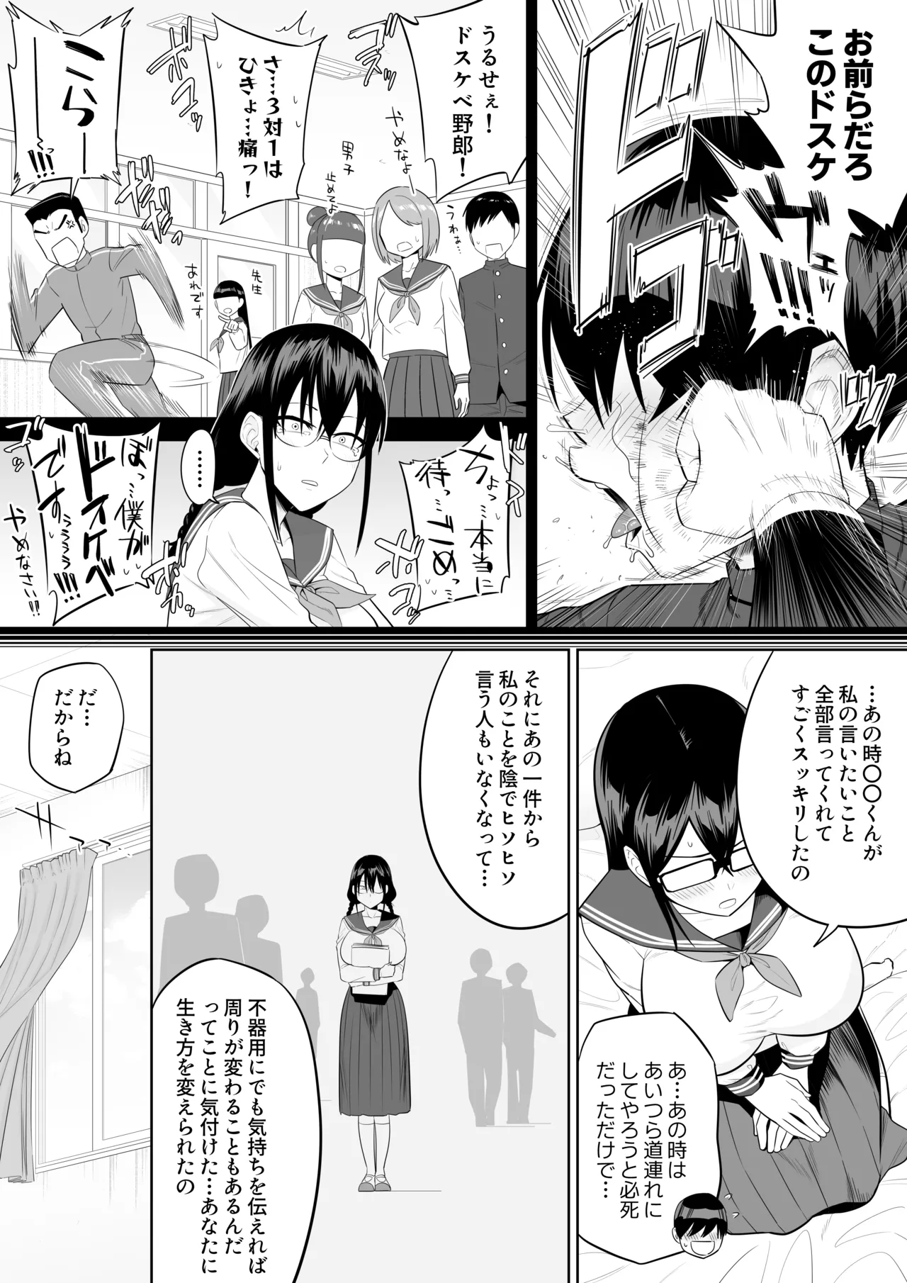 [Makosho]Sewayaki na Kyonyuu Gakkyuu Iinchou Page 86