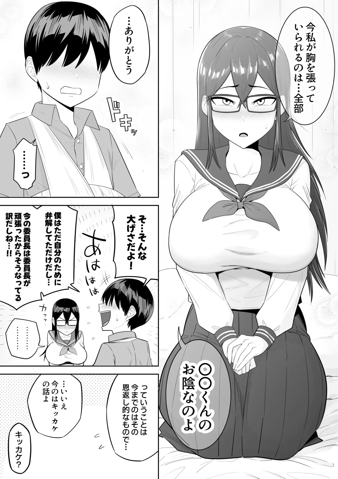 [Makosho]Sewayaki na Kyonyuu Gakkyuu Iinchou Page 87