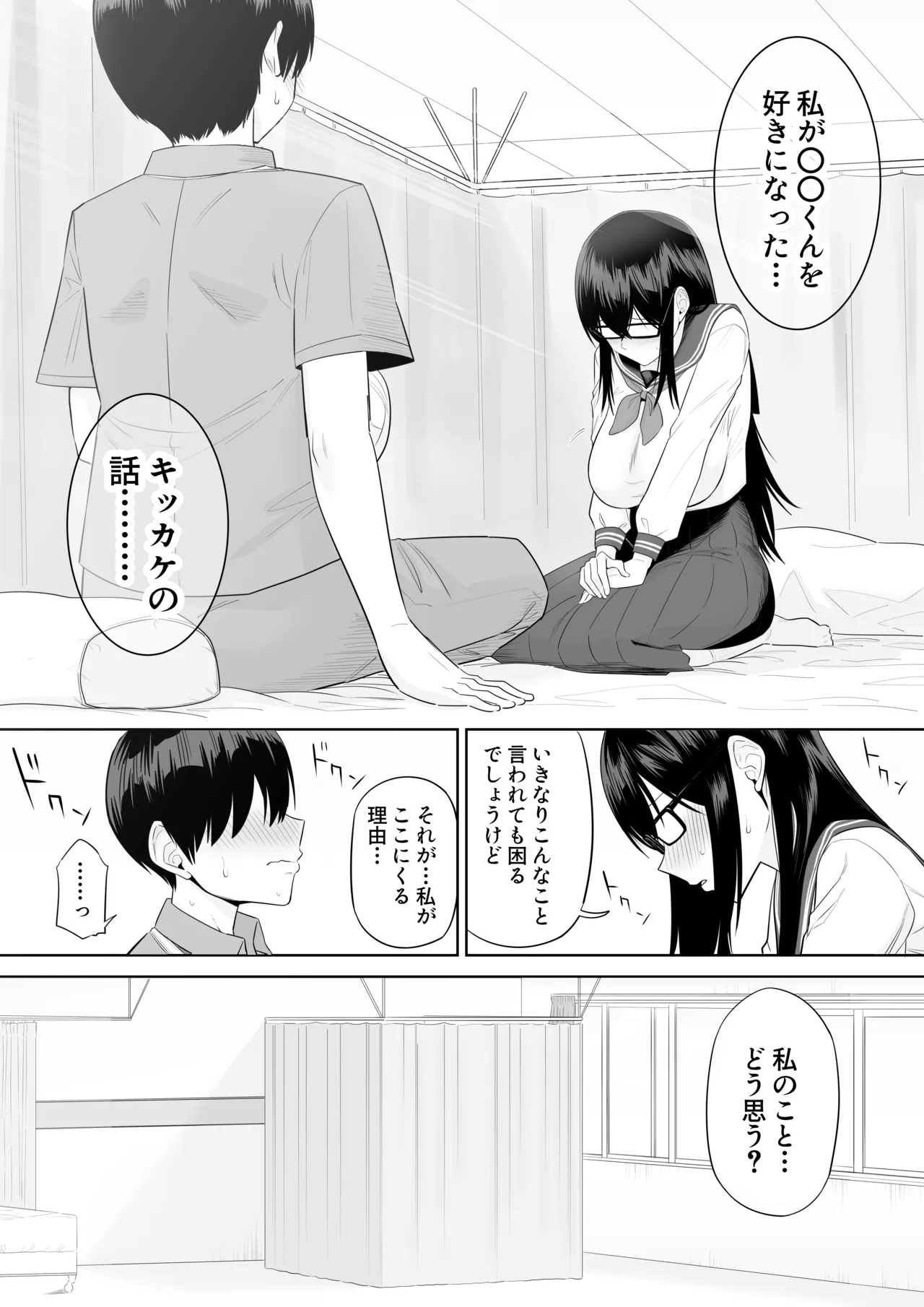 [Makosho]Sewayaki na Kyonyuu Gakkyuu Iinchou Page 88