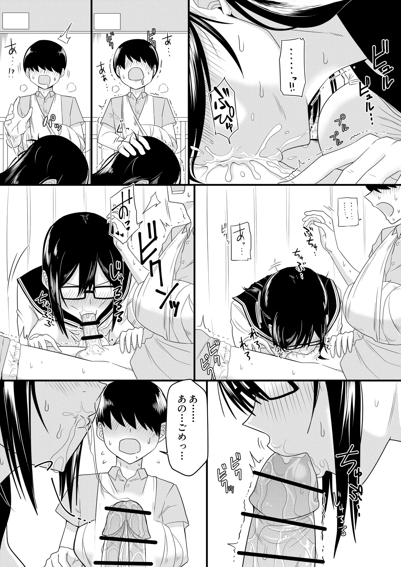 [Makosho]Sewayaki na Kyonyuu Gakkyuu Iinchou Page 9
