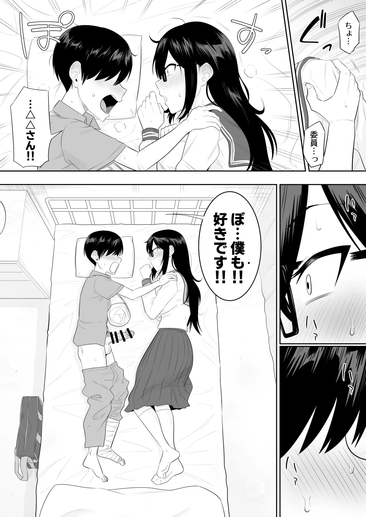[Makosho]Sewayaki na Kyonyuu Gakkyuu Iinchou Page 91