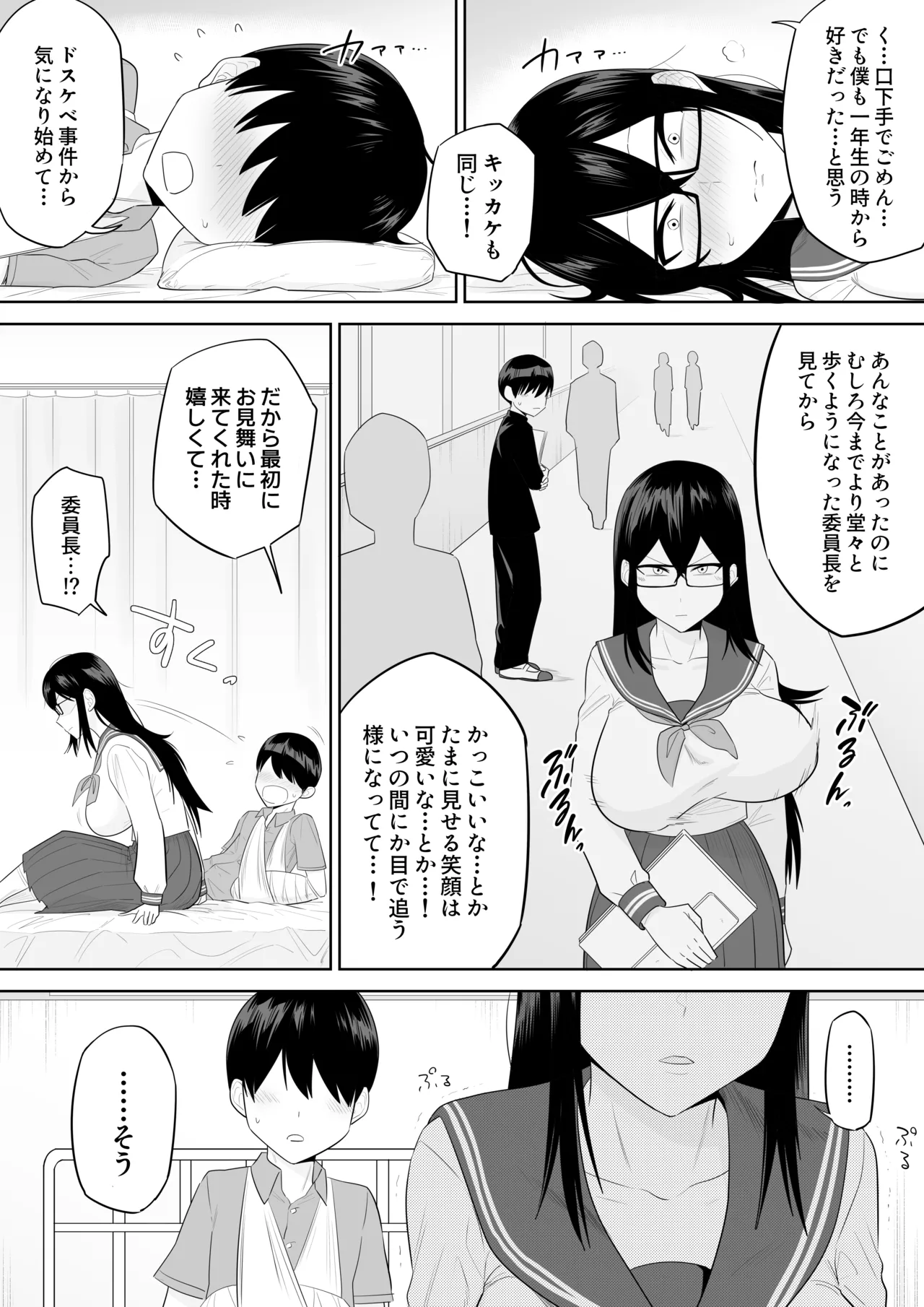 [Makosho]Sewayaki na Kyonyuu Gakkyuu Iinchou Page 92