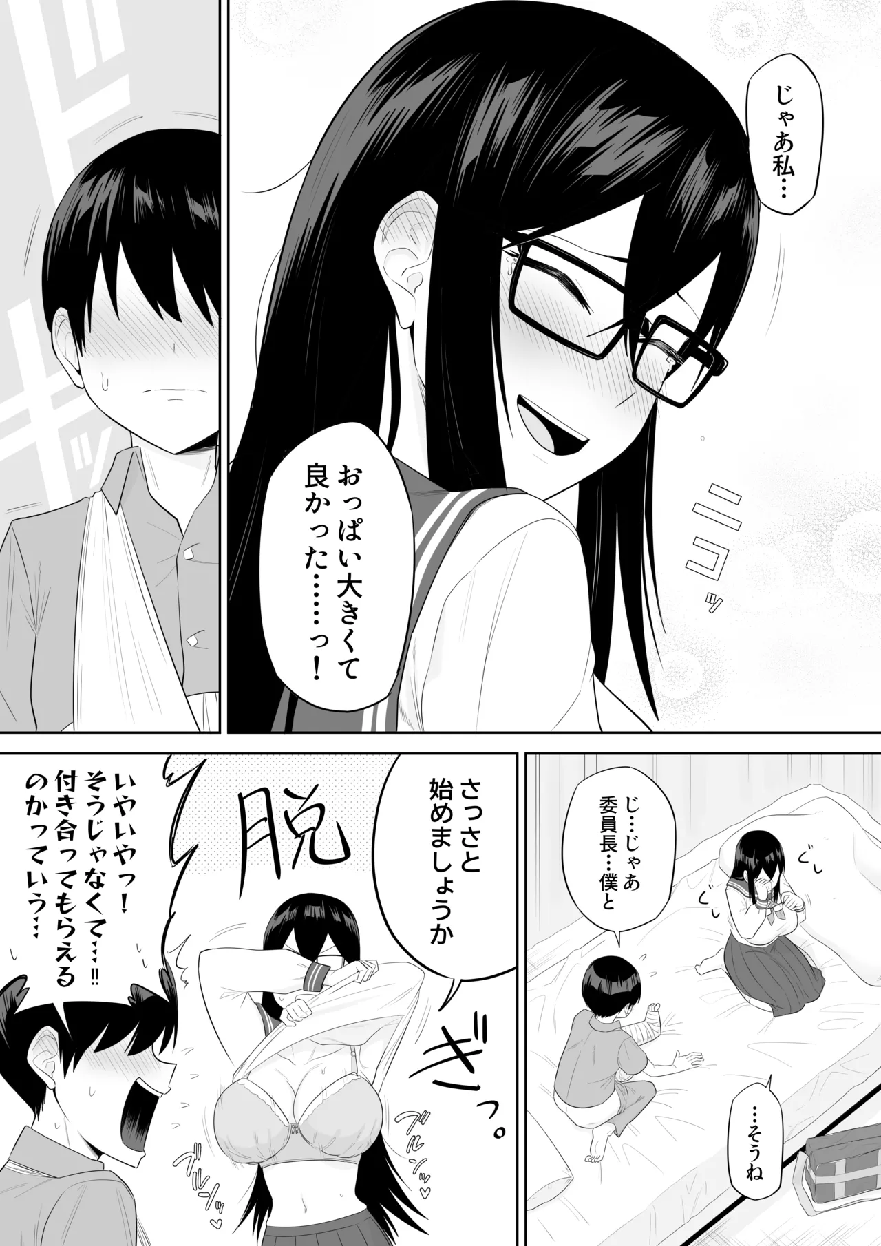 [Makosho]Sewayaki na Kyonyuu Gakkyuu Iinchou Page 93