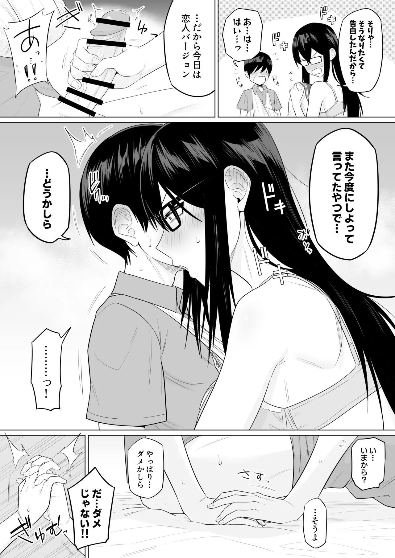 [Makosho]Sewayaki na Kyonyuu Gakkyuu Iinchou Page 94