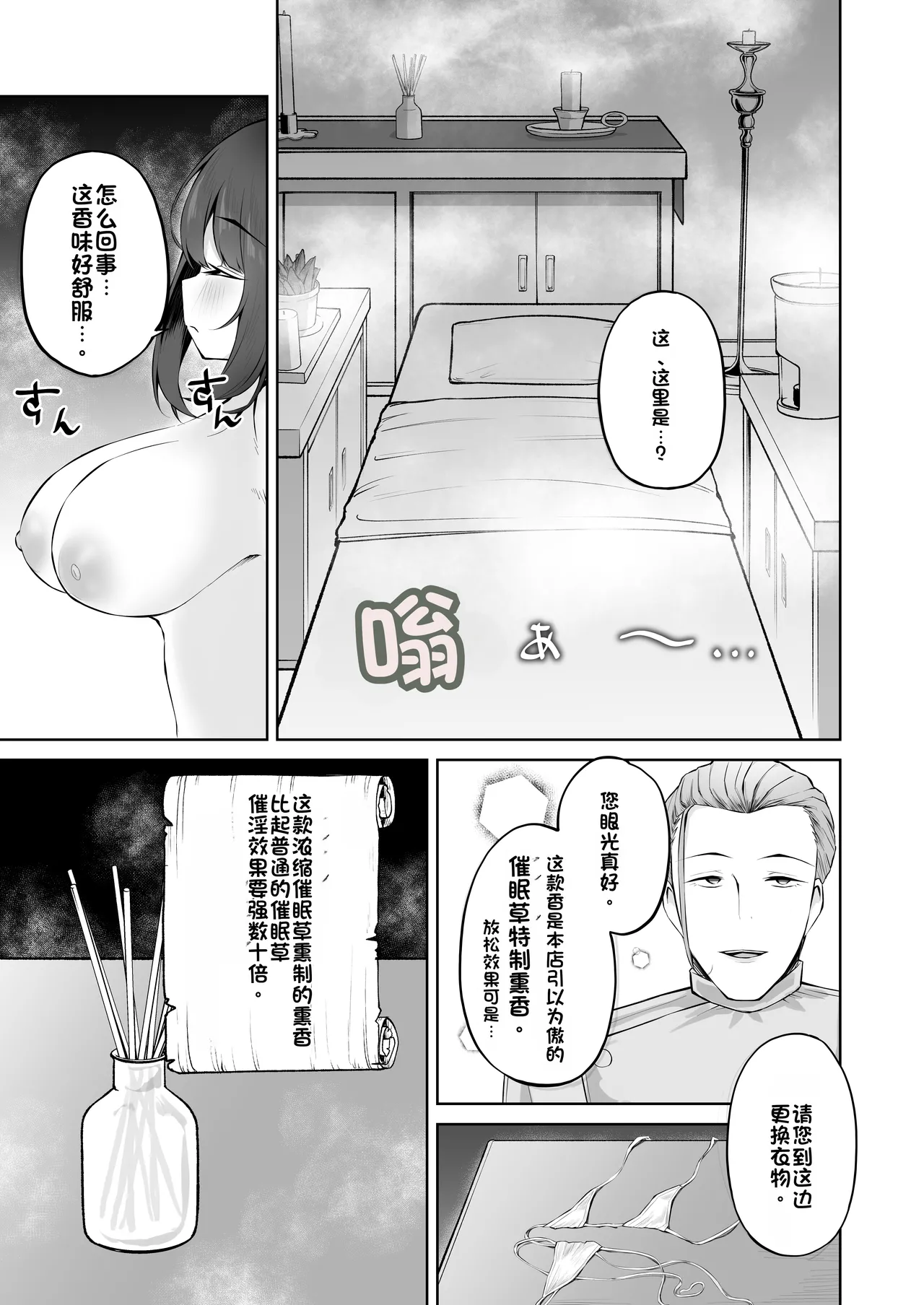[niki’scope (Niki.)]Saimingai no Yuuwaku[Chinese] [Digital] Page 32