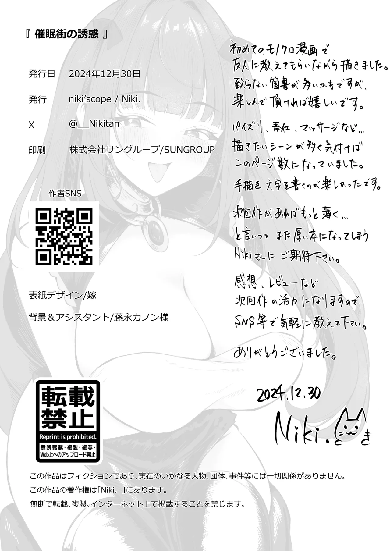 [niki’scope (Niki.)]Saimingai no Yuuwaku[Chinese] [Digital] Page 64