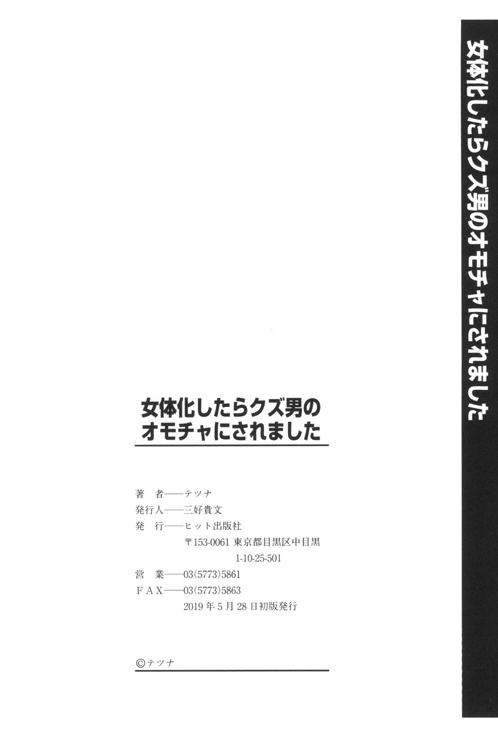 [Tetsuna]Nyotaika Shitara Kuzuotoko no Omocha ni Saremashita[English] [desudesu] [Digital] Page 195