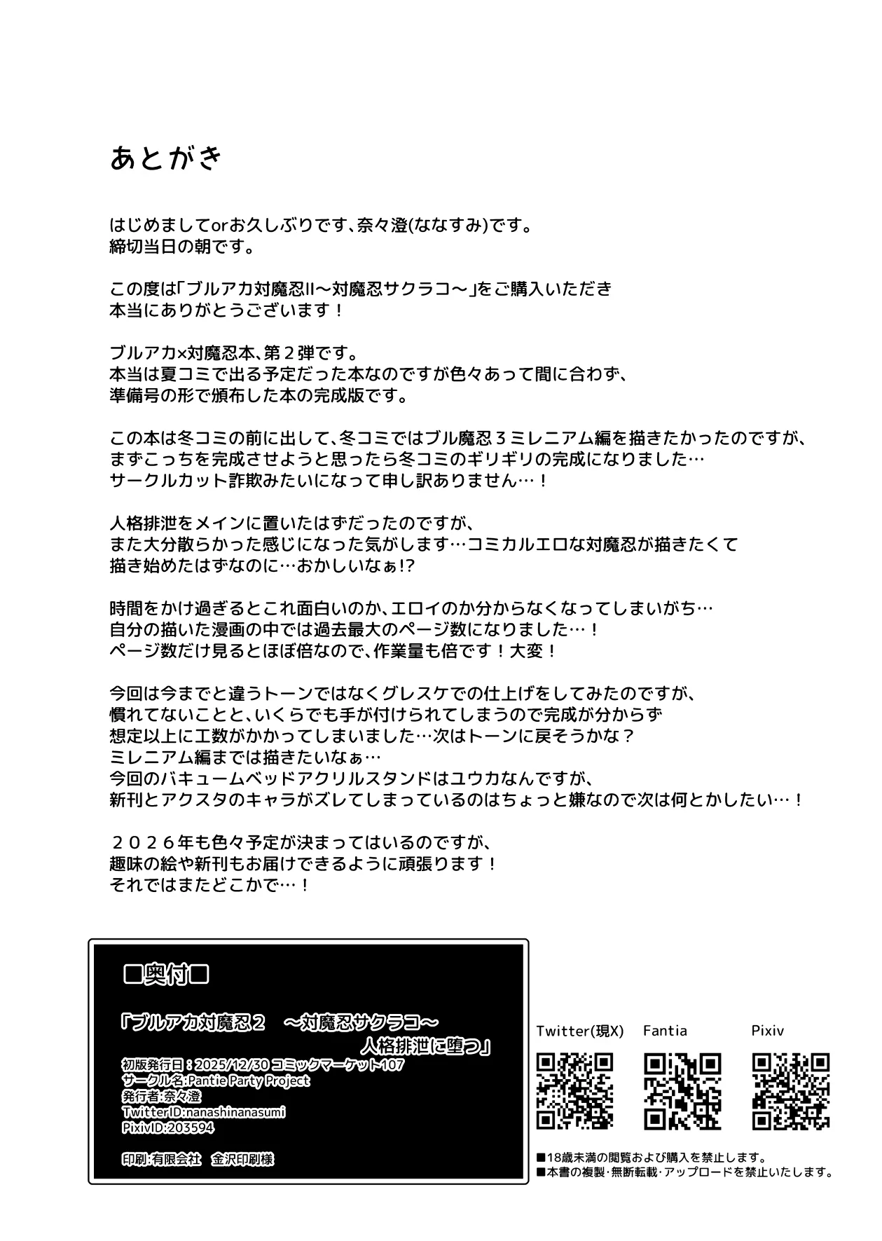 [Pantie Party Project (Nanasumi)]BluArch Taimanin II Taimanin Sakurako Jinkaku Haisetsu ni Otsu(Blue Archive) [English] [Digital] Page 35