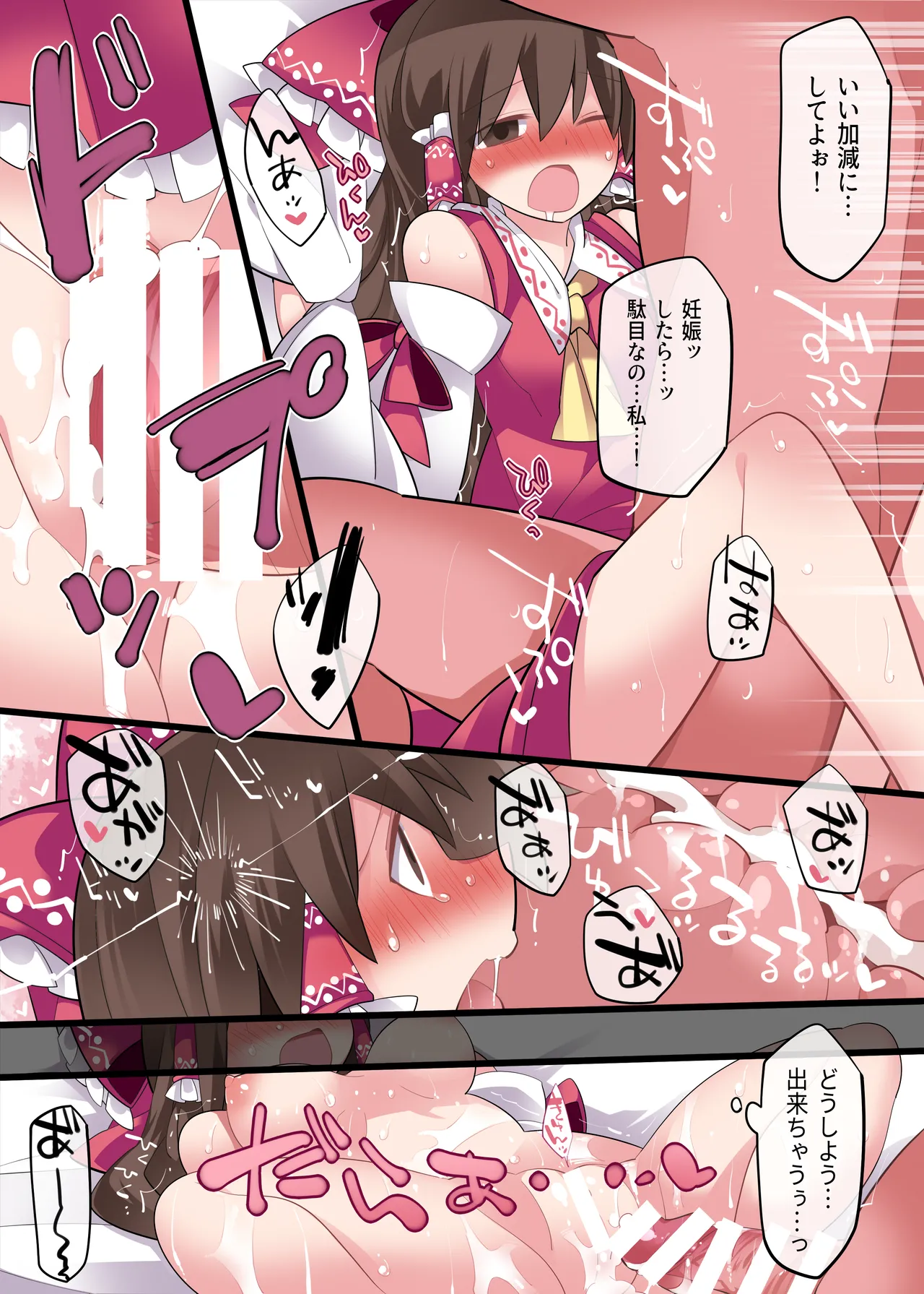 [Sunset Beach (Hammer)]Ayakasi Milky(Touhou Project) [Digital] Page 21