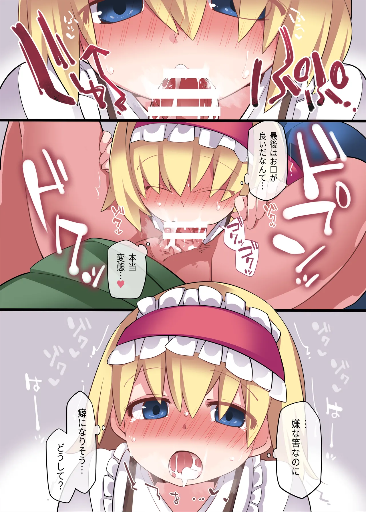 [Sunset Beach (Hammer)]Ayakasi Milky(Touhou Project) [Digital] Page 7