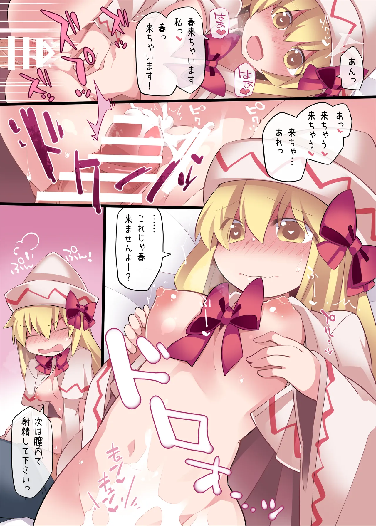 [Sunset Beach (Hammer)]Ayakasi Milky(Touhou Project) [Digital] Page 8