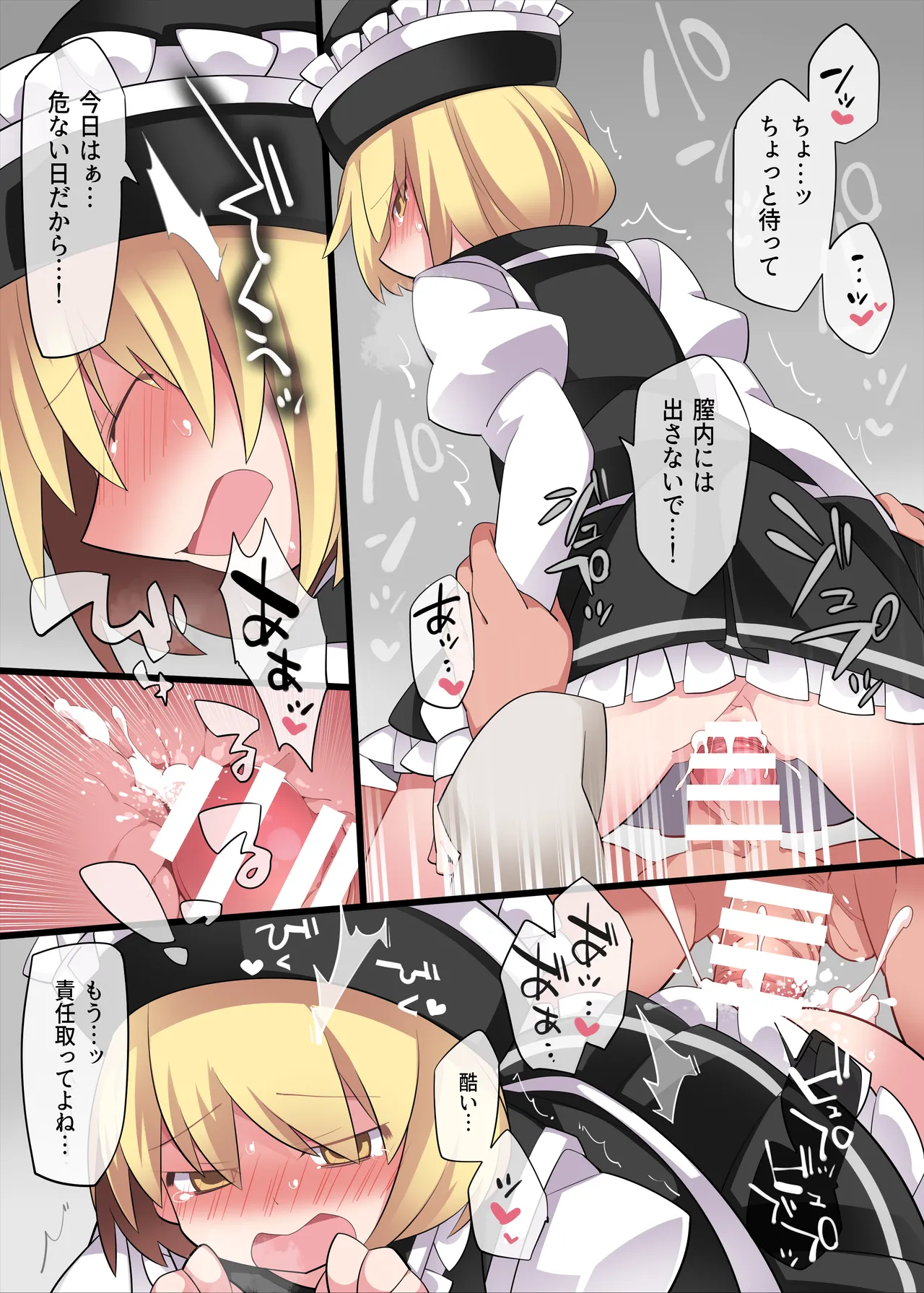 [Sunset Beach (Hammer)]Ayakasi Milky(Touhou Project) [Digital] Page 9