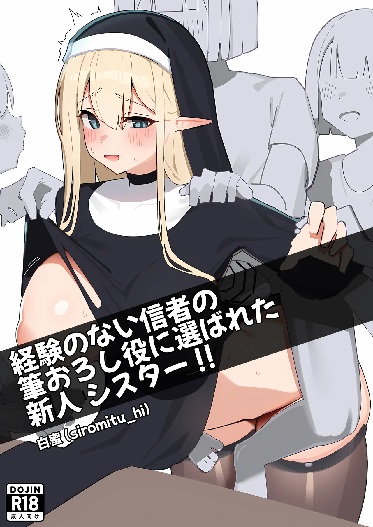 [siromitu_hi]Keiken no nai shinja no fudeoroshi-yaku ni eraba reta shinjin shisutā Page 1