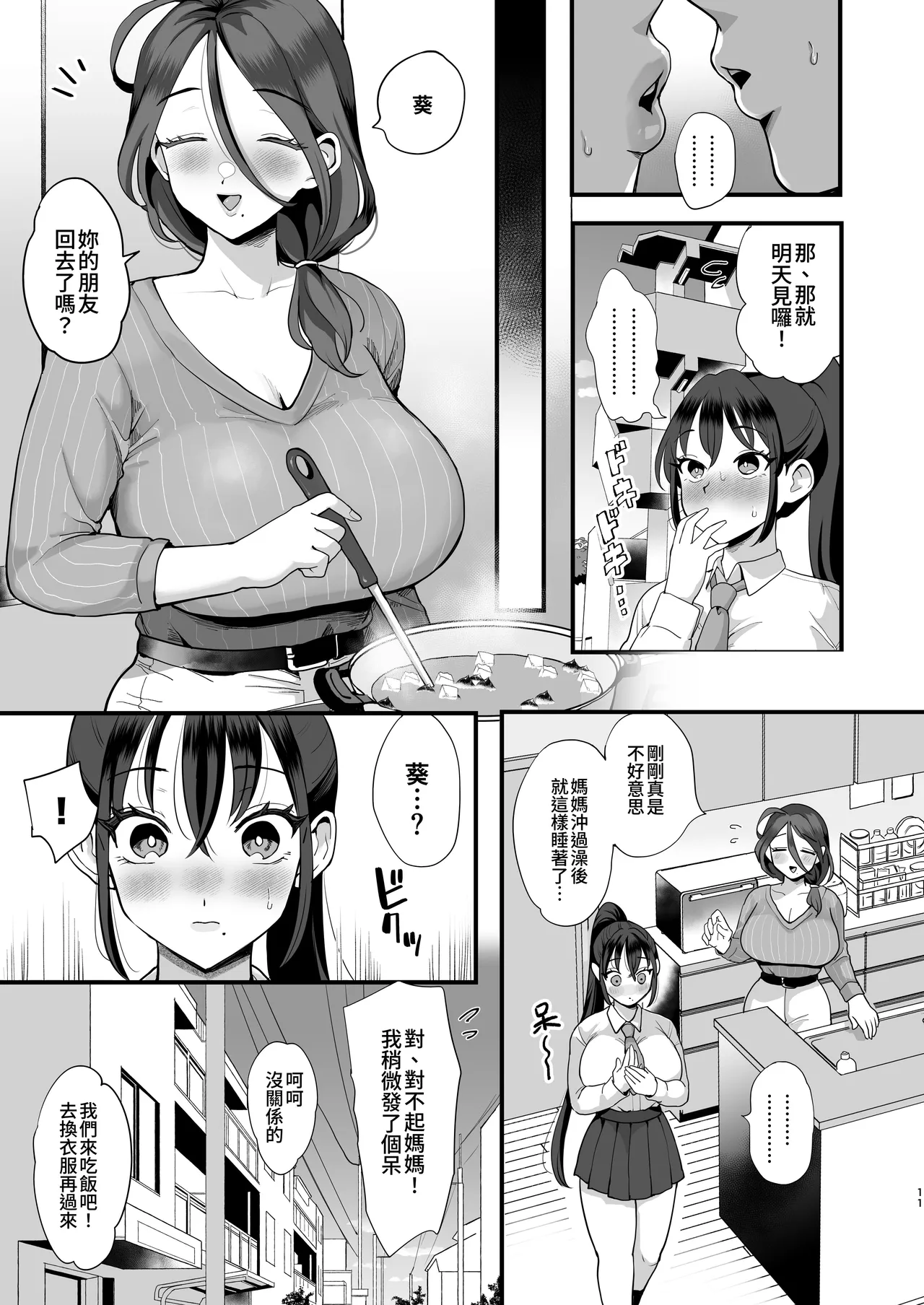 [シニストラ(江田)]催眠娘と天然ママ Page 10