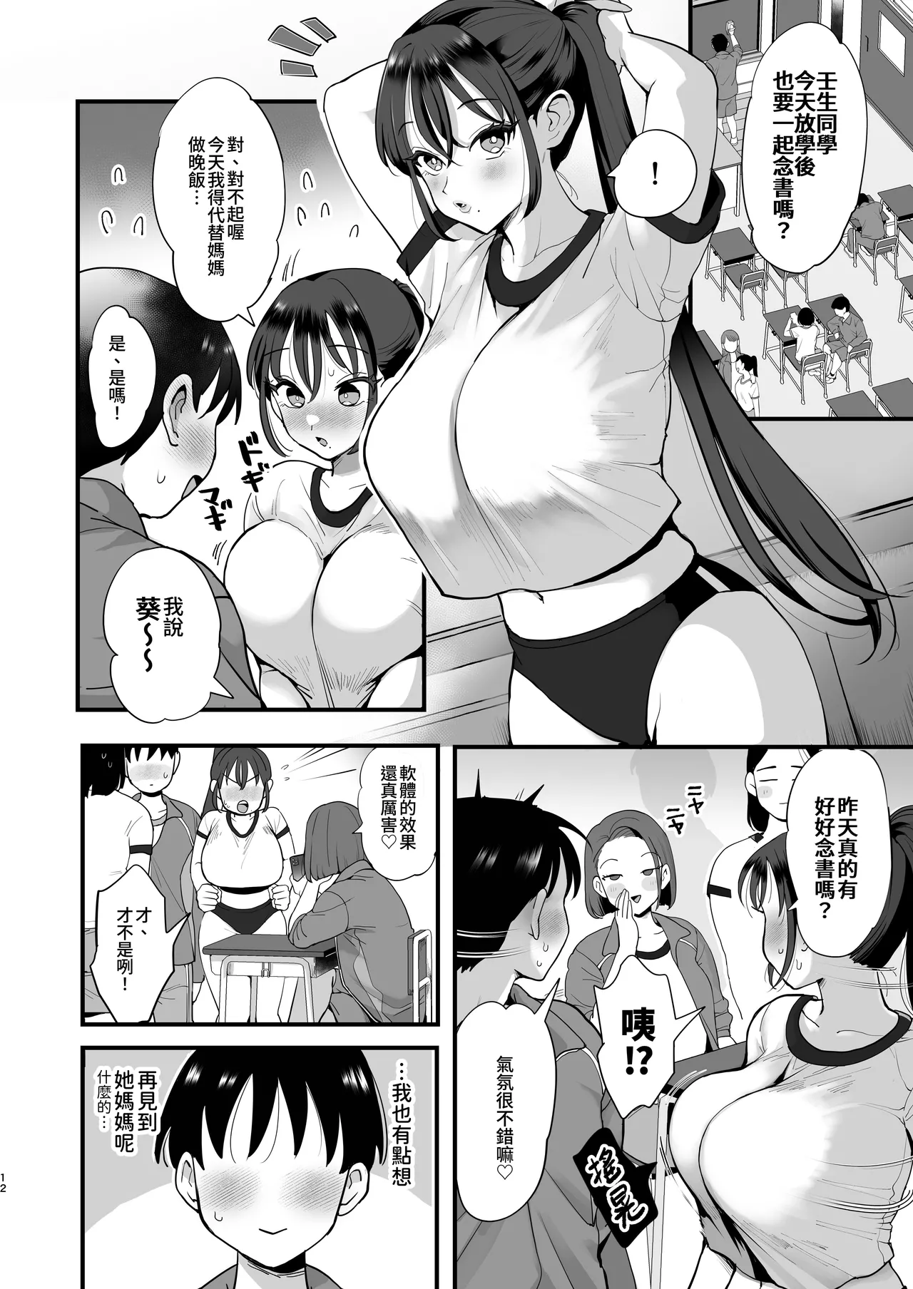 [シニストラ(江田)]催眠娘と天然ママ Page 11