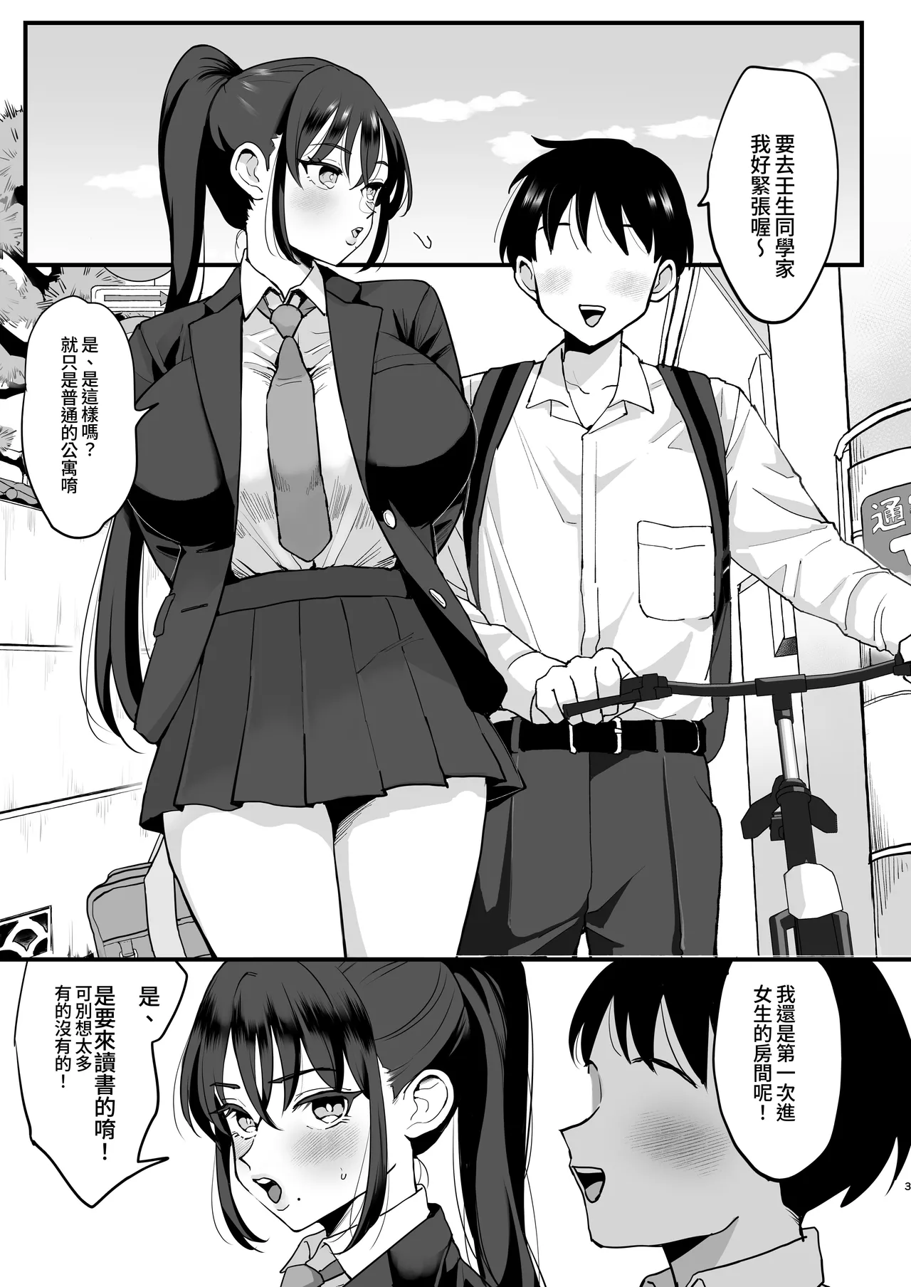 [シニストラ(江田)]催眠娘と天然ママ Page 2