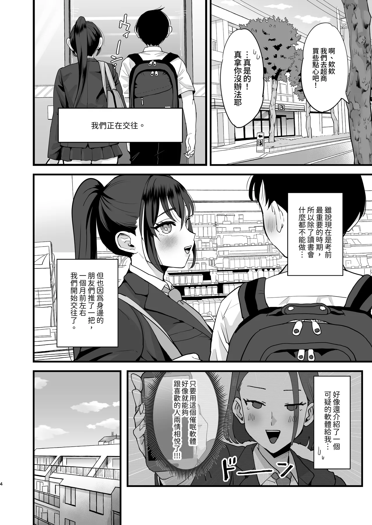 [シニストラ(江田)]催眠娘と天然ママ Page 3