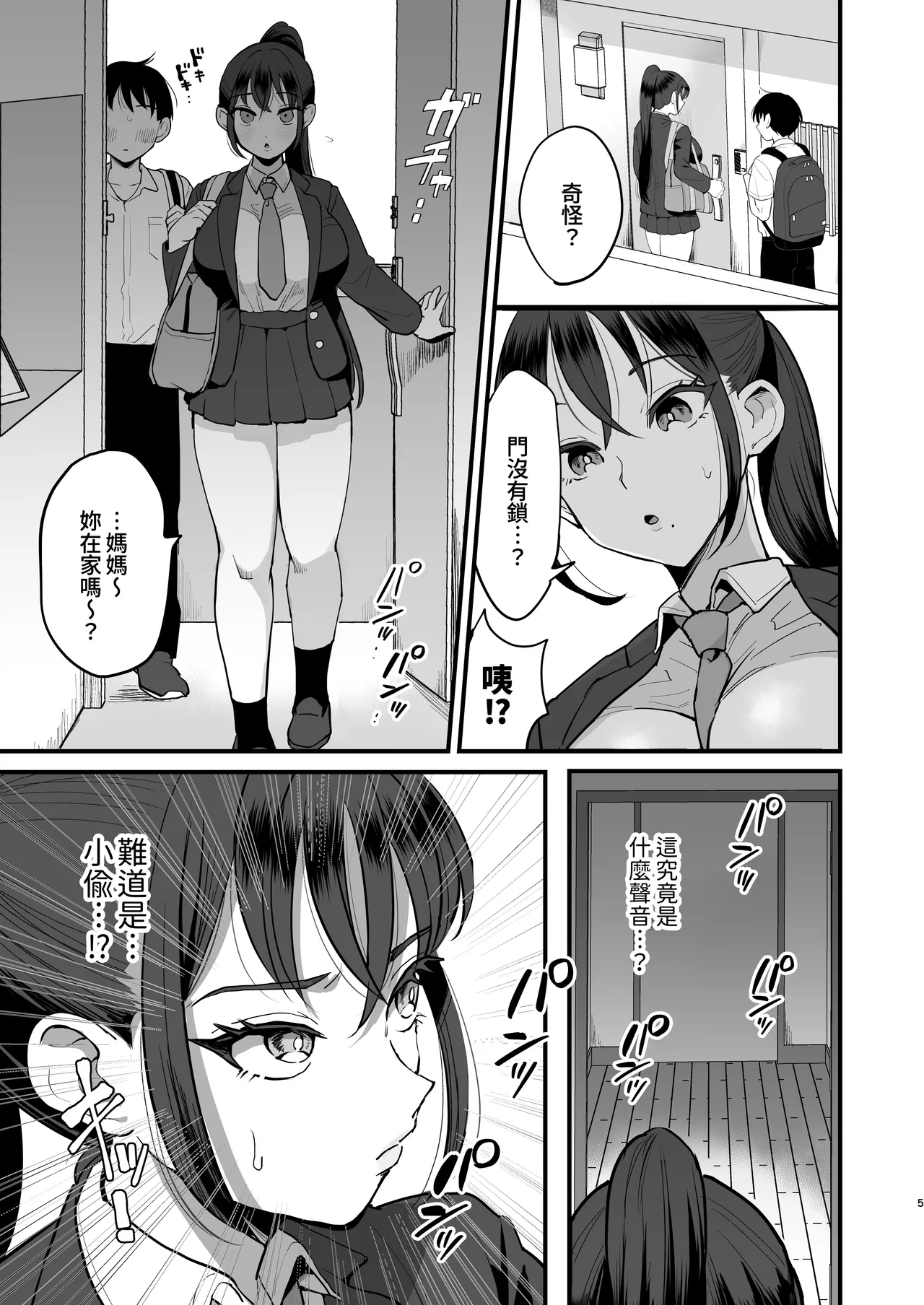[シニストラ(江田)]催眠娘と天然ママ Page 4