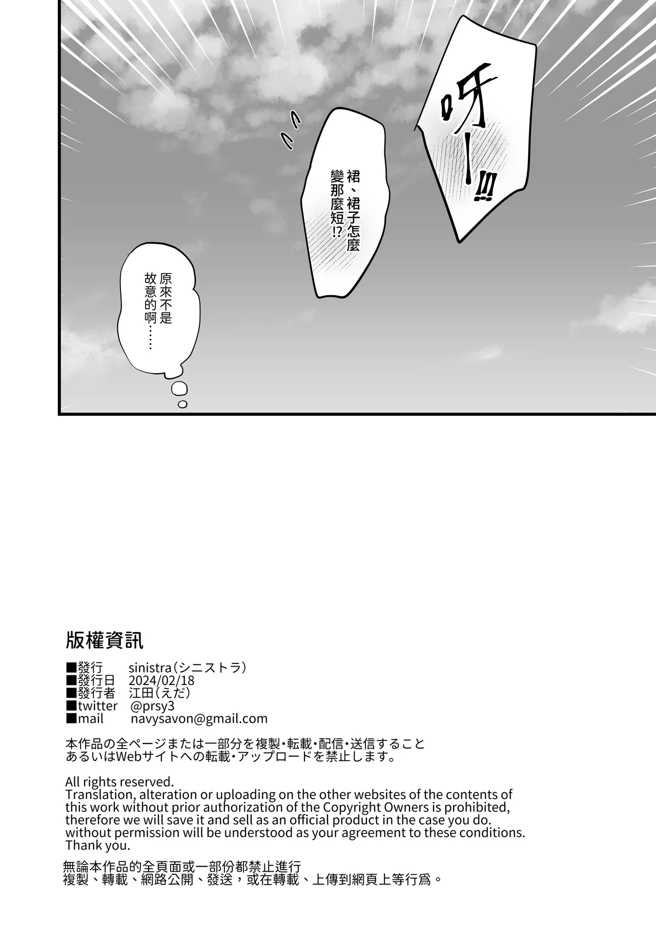 [シニストラ(江田)]催眠娘と天然ママ Page 48