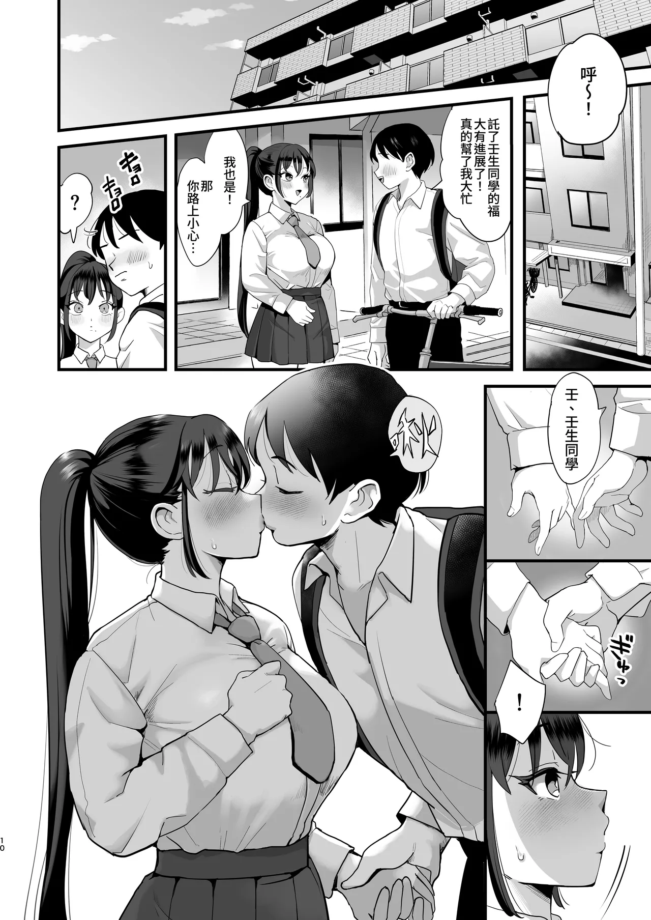 [シニストラ(江田)]催眠娘と天然ママ Page 9